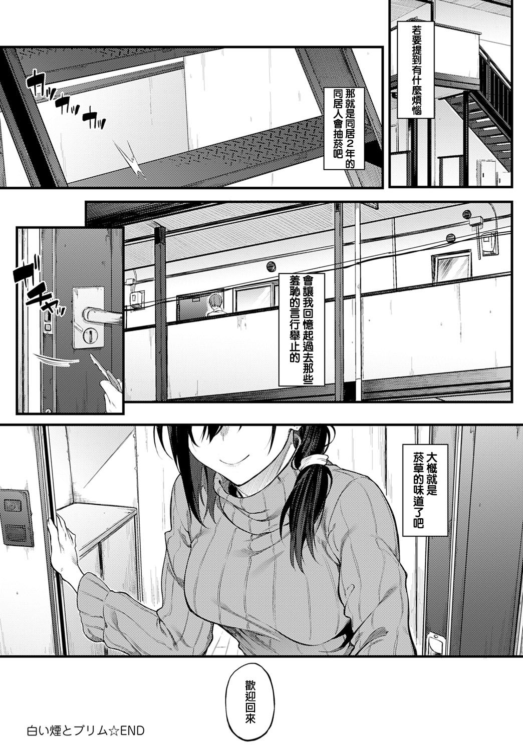 [Spiritus Tarou] Shiroi Kemuri to Brim (COMIC Anthurium 2020-11) [Chinese] [陽臺抽菸賠兩萬] [Digital] page 28 full