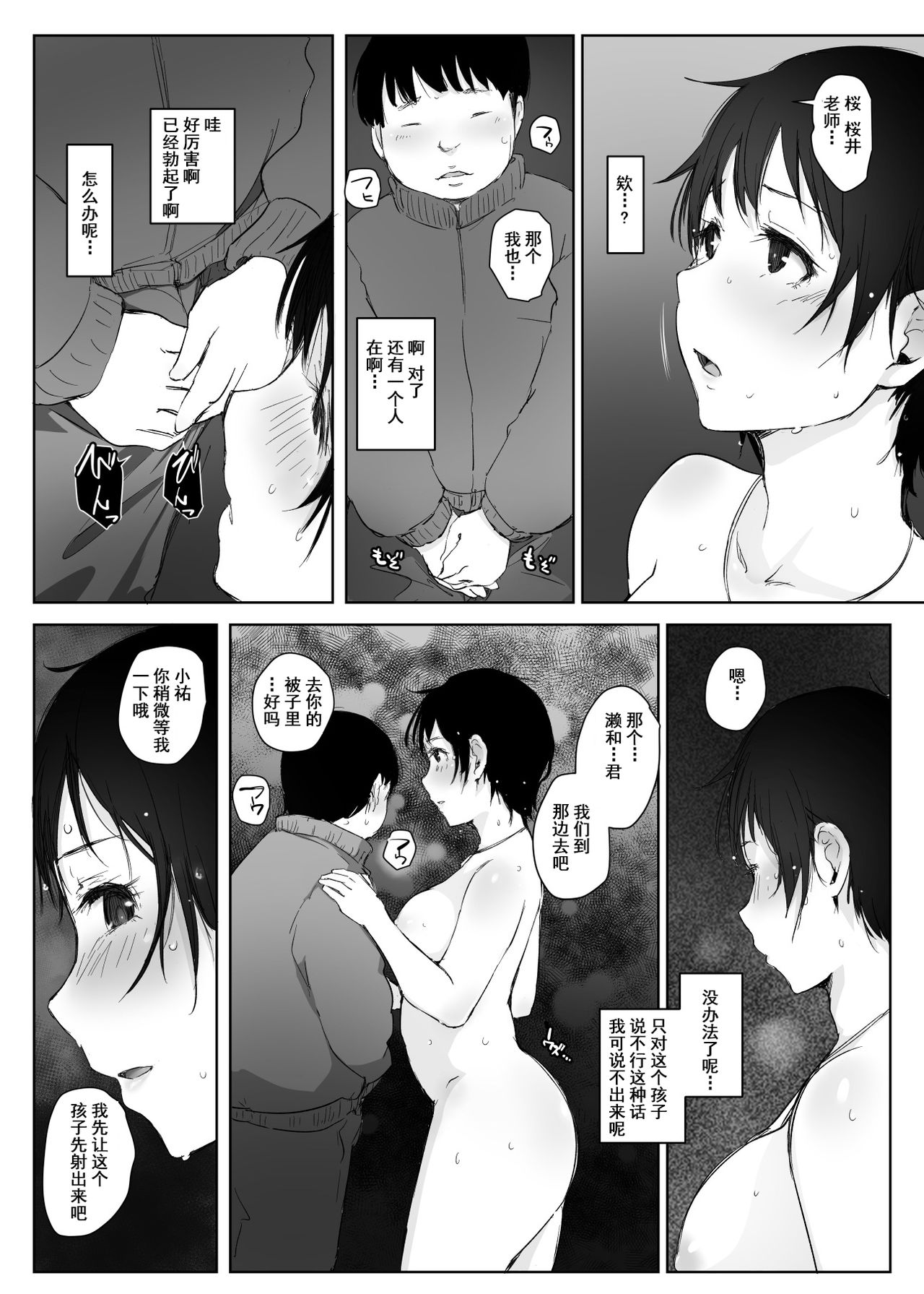 (C93) [Arakureta Monotachi (Arakure)] Hitozuma Kyoushi NTR Shuugakuryokou [Chinese] [含着个人汉化] [Digital] page 62 full
