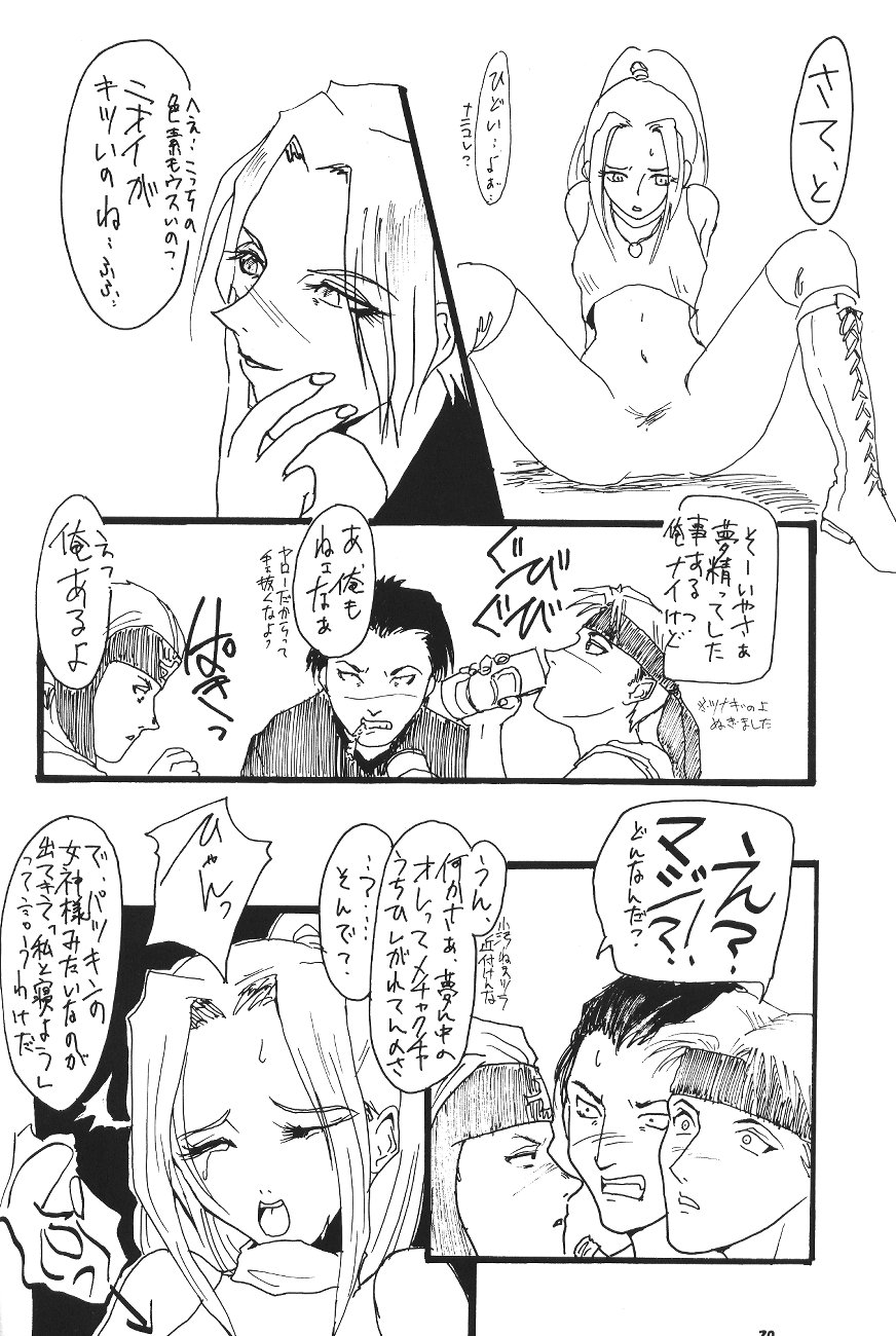 (C50) [Kairaku Yarou G Team (Various)] Choukami Gakkou Hakuou (Street Fighter) page 19 full