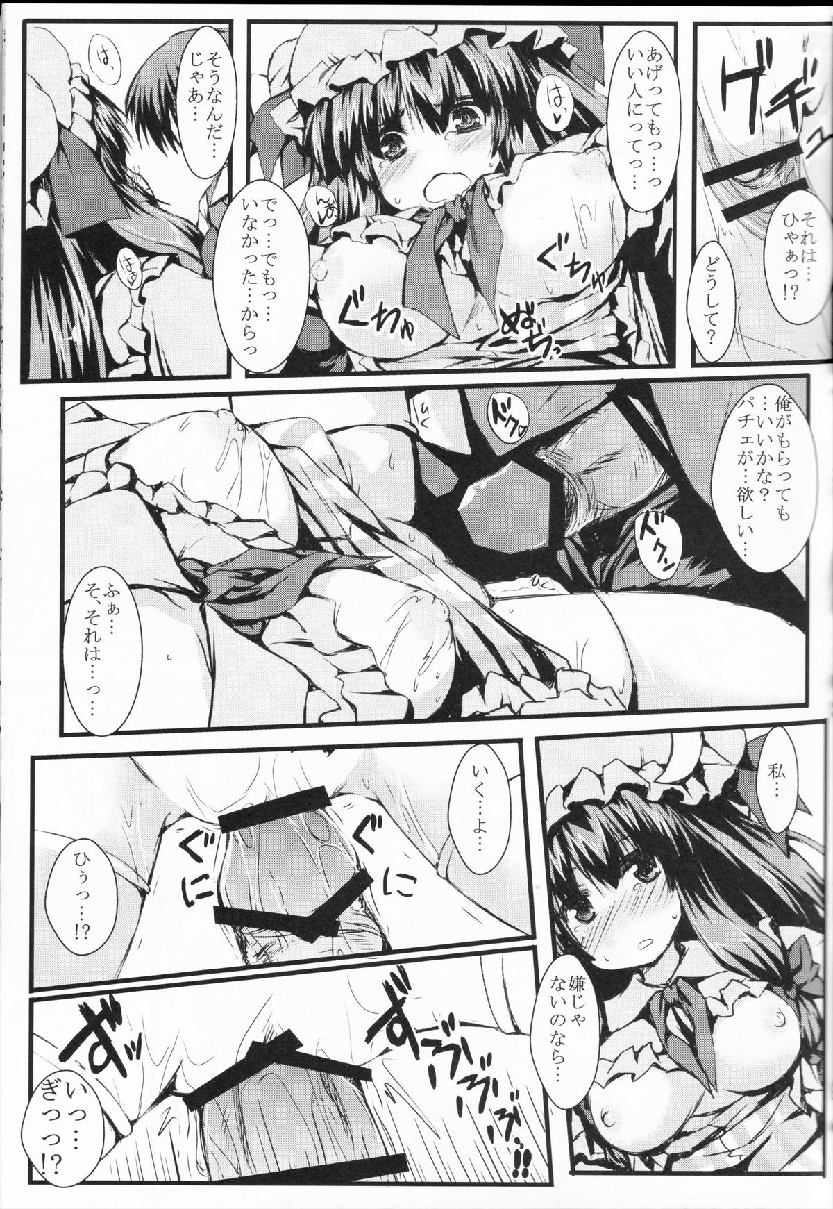 (C83) [Nechorapoddo (Nanpuu)] Patchou Love (Touhou Project) page 13 full