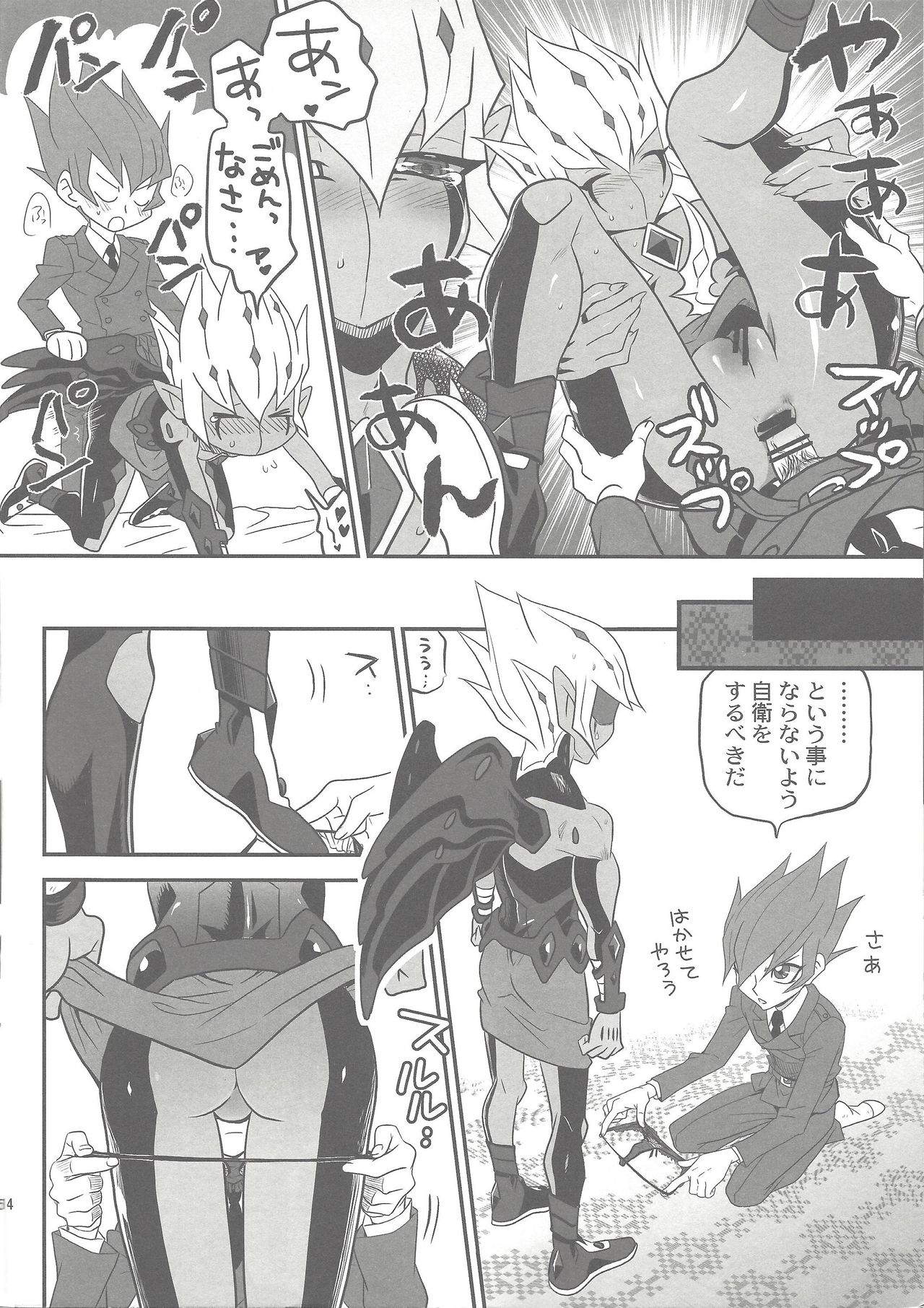 (DUEL PARTY2) [Mijinko Paradise (Azuma Juuji)] Micchaku! Barian Keisatsu 24-ji (Yu-Gi-Oh! ZEXAL) page 13 full