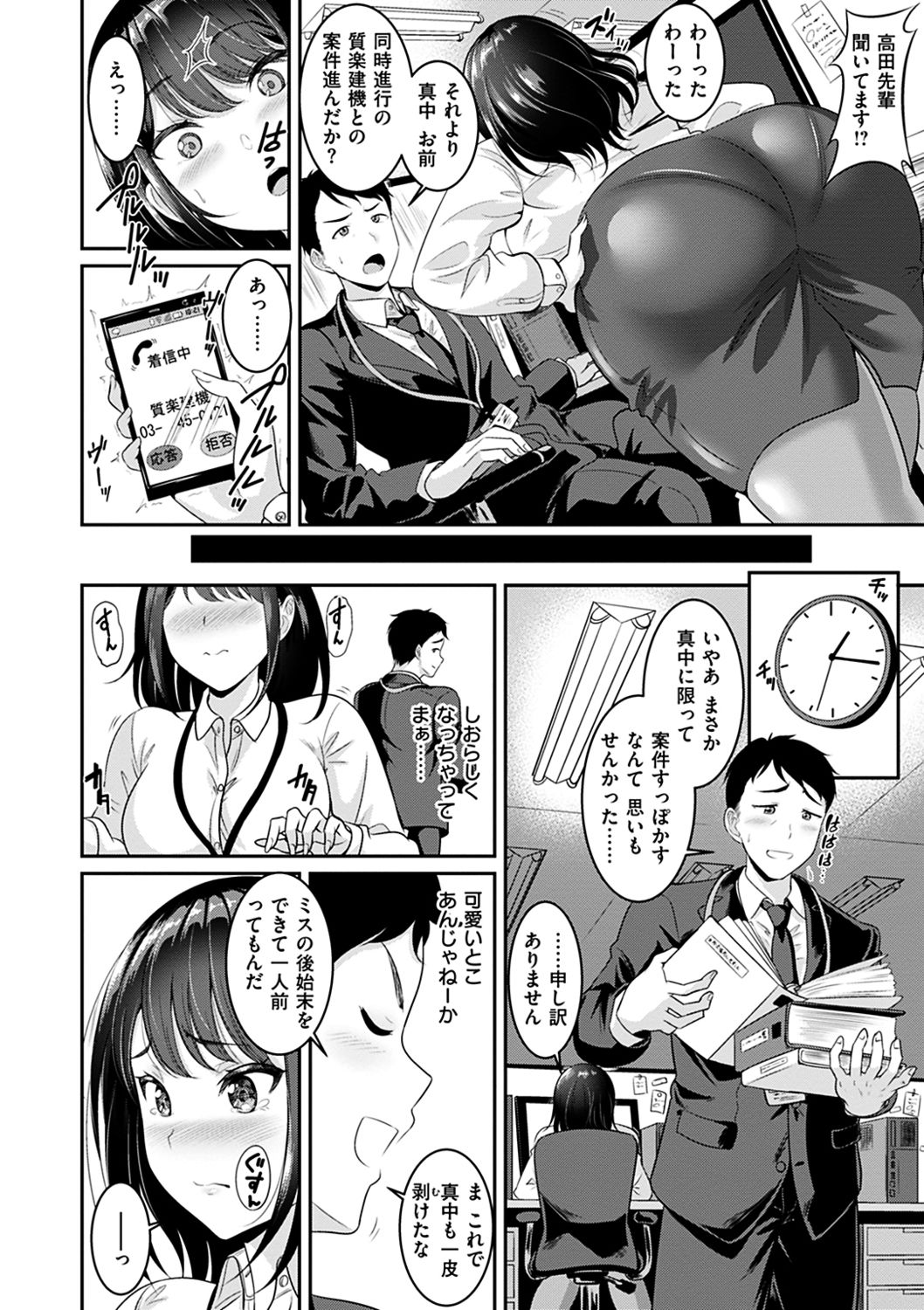 [Kasugano Tobari] Muchimuchi Tsuyudaku - Thick 'n' Juicy [Digital] page 22 full