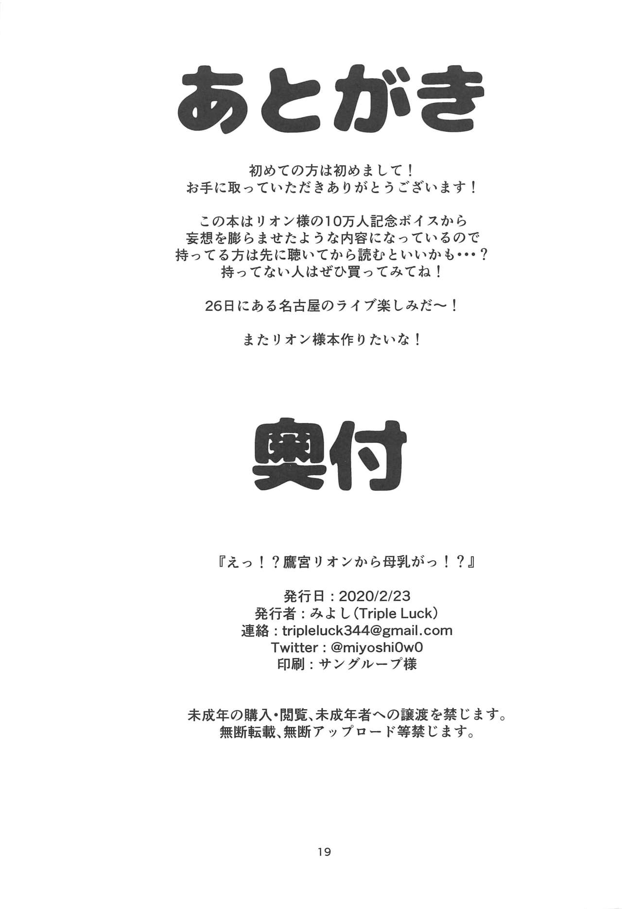 (#Nijisousaku 3) [Triple Luck (Miyoshi)] E!? Takamiya Rion kara Bonyuu ga!? (Takamiya Rion) [Chinese] [彩虹社报] page 18 full