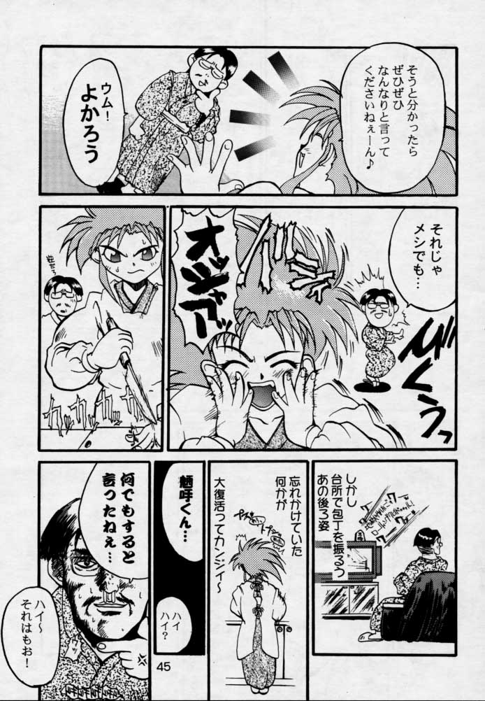 (CR17) [Genkotsu Dan (Various)] (Kiss) 3 [Kiss Cubed] (Tenchi Muyou!) page 44 full