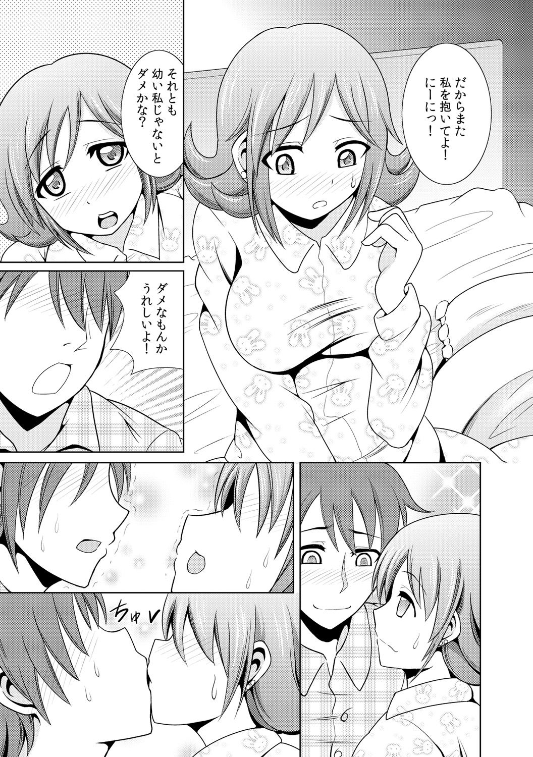 [式神くろ子] に～に、おしっこ! ～記憶をなくした無邪気な妹を躾けることにしました～【フルカラー】 1,2,3 page 91 full