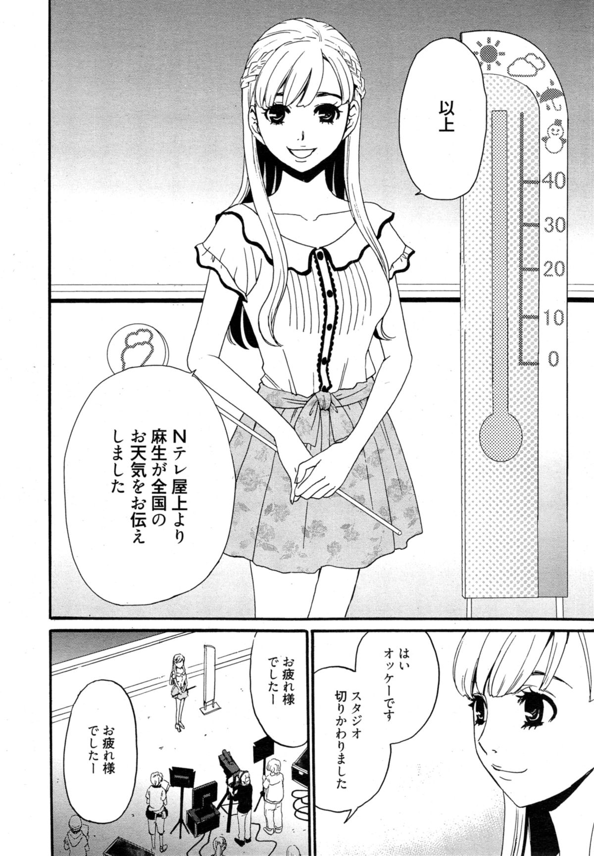 [Gotoh Akira] Camera no Mae no Mesu Inu Ch. 1-4 page 24 full