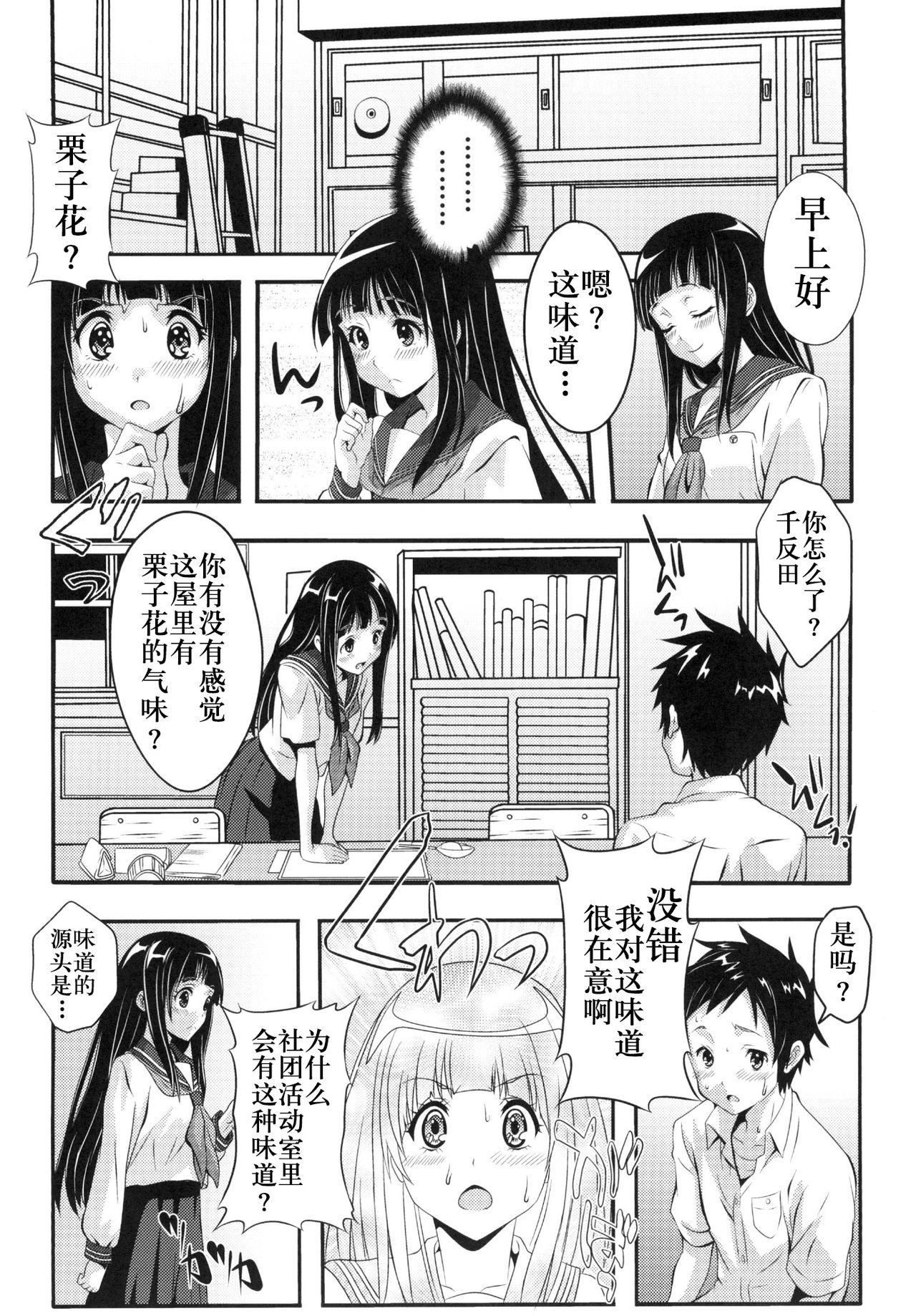 [St.Rio] Eikou aru Kotenbu ni arumajiki Kantsuu Jijou (Hyouka) [Chinese] [新桥月白日语社] [Digital] page 18 full