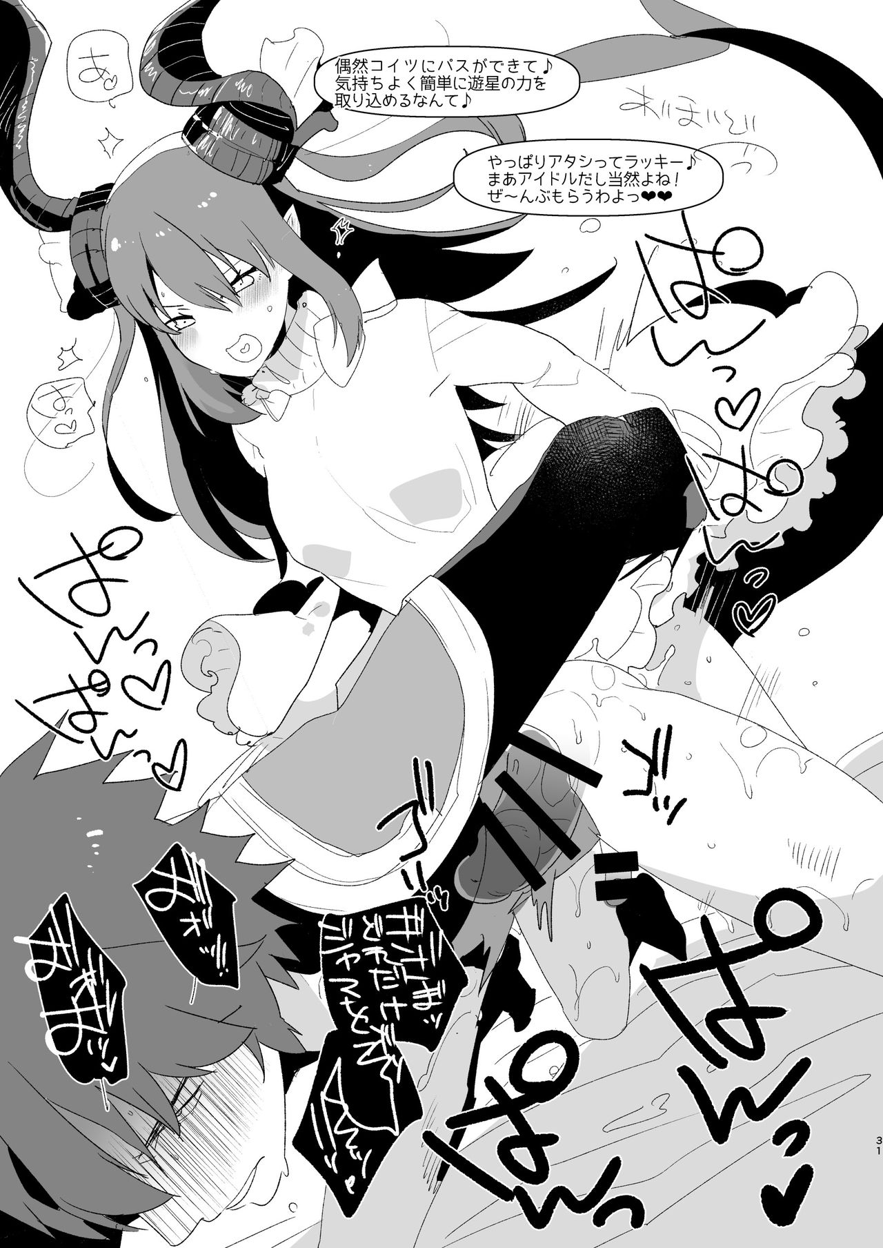 [Aimaitei (Aimaitei Umami)] Futa x Otoko Rakugaki Matome 2 Fate Hen (Fate/Grand Order) [Digital] page 31 full