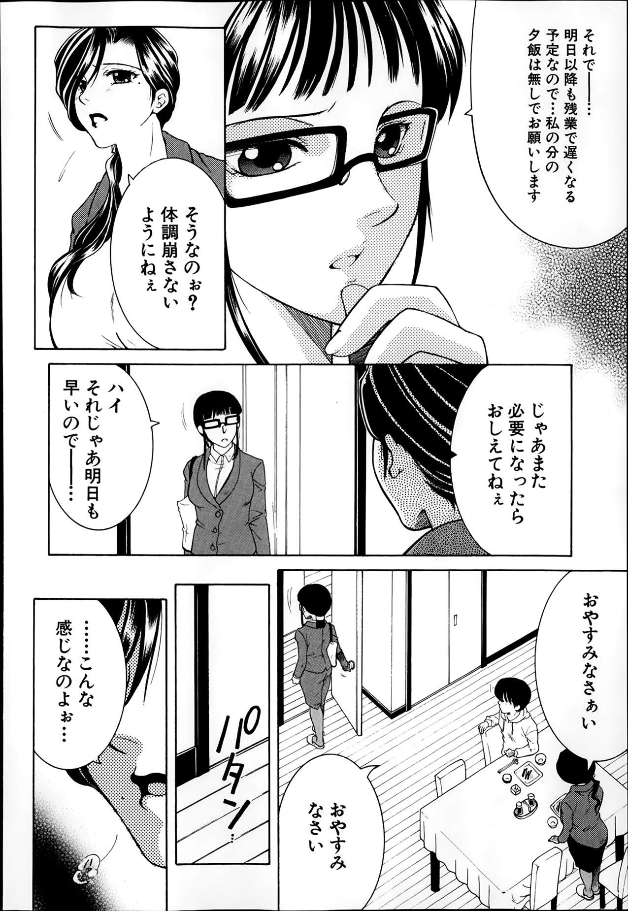 [Yasuhara Tsukasa] Share House e Youkoso page 41 full
