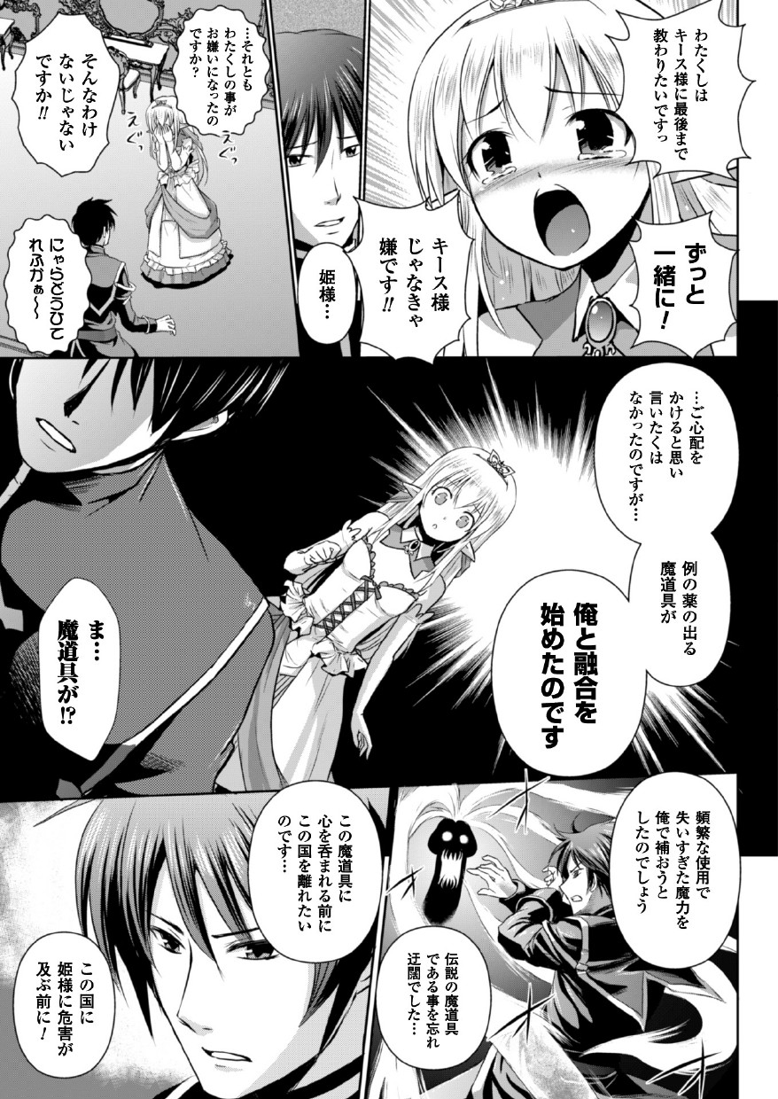 [Tokimal Yoshihisa, Isogai Taketsura] Elf no Kuni no Kyuutei Madoushi ni Nareta no de Hime-sama ni Seiteki na Itazura o Shite Mita THE COMIC [Digital] page 59 full