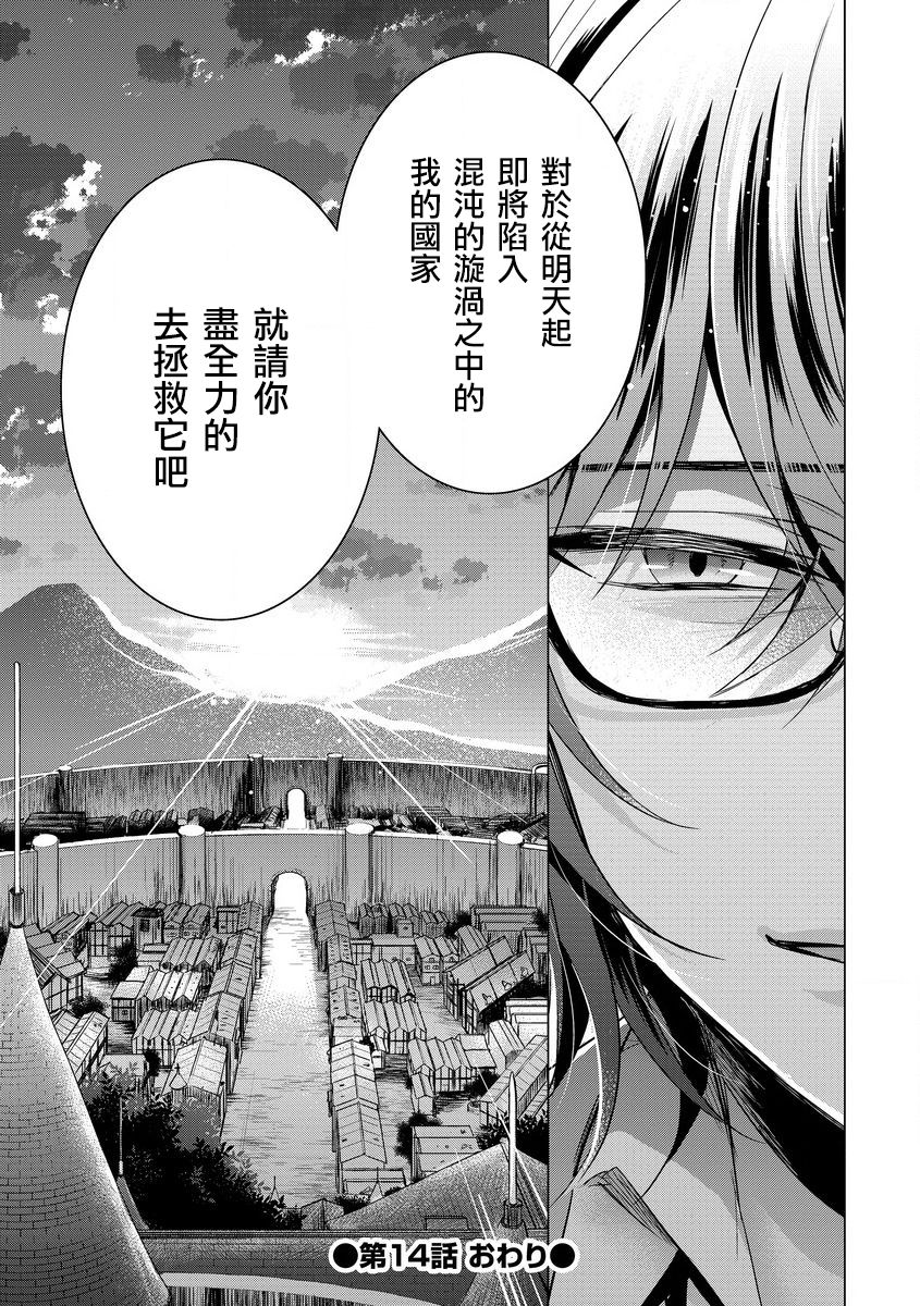 [Saotome Mokono] Kyououji no Ibitsu na Shuuai ~Nyotaika Knight no Totsukitooka~ Ch. 14 [Chinese] [瑞树汉化组] [Digital] page 30 full