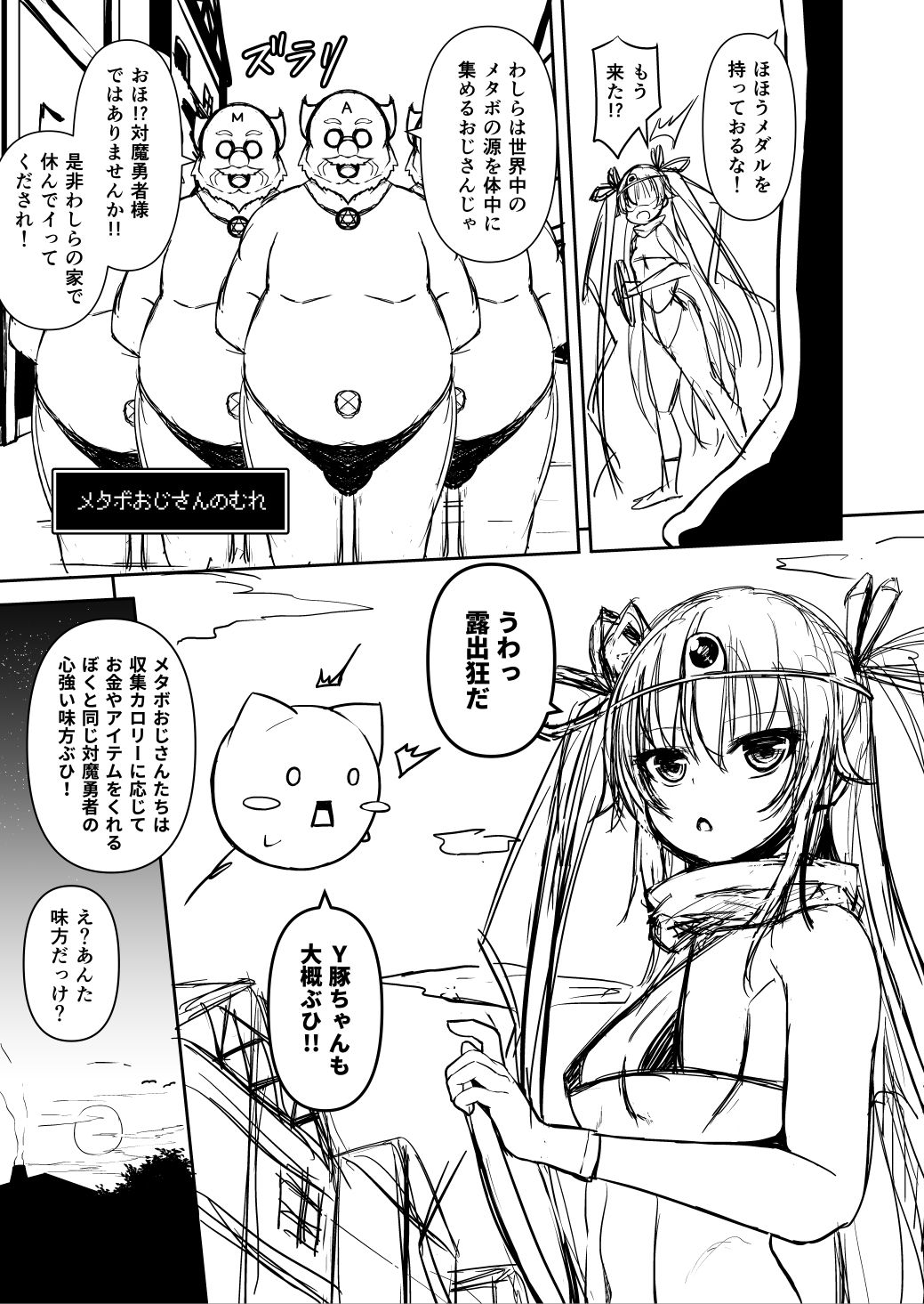 [LLM] Taimanin Yukikaze-chan no Bouken (Taimanin Yukikaze, Dragon Quest III) page 25 full