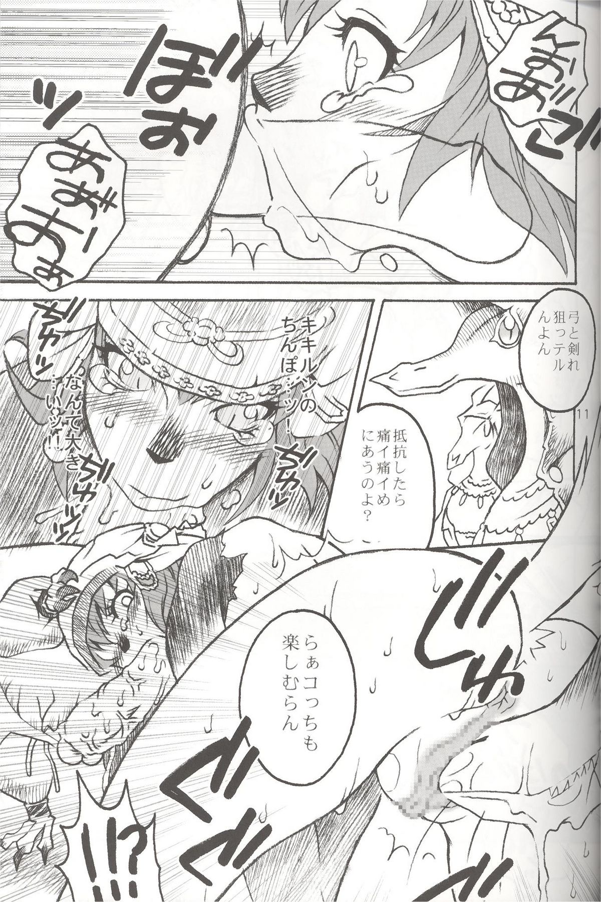 (C72) [Mederukai (Yoshino Koyuki)] Mithra o Mederu Hon 4 (Final Fantasy XI) page 10 full