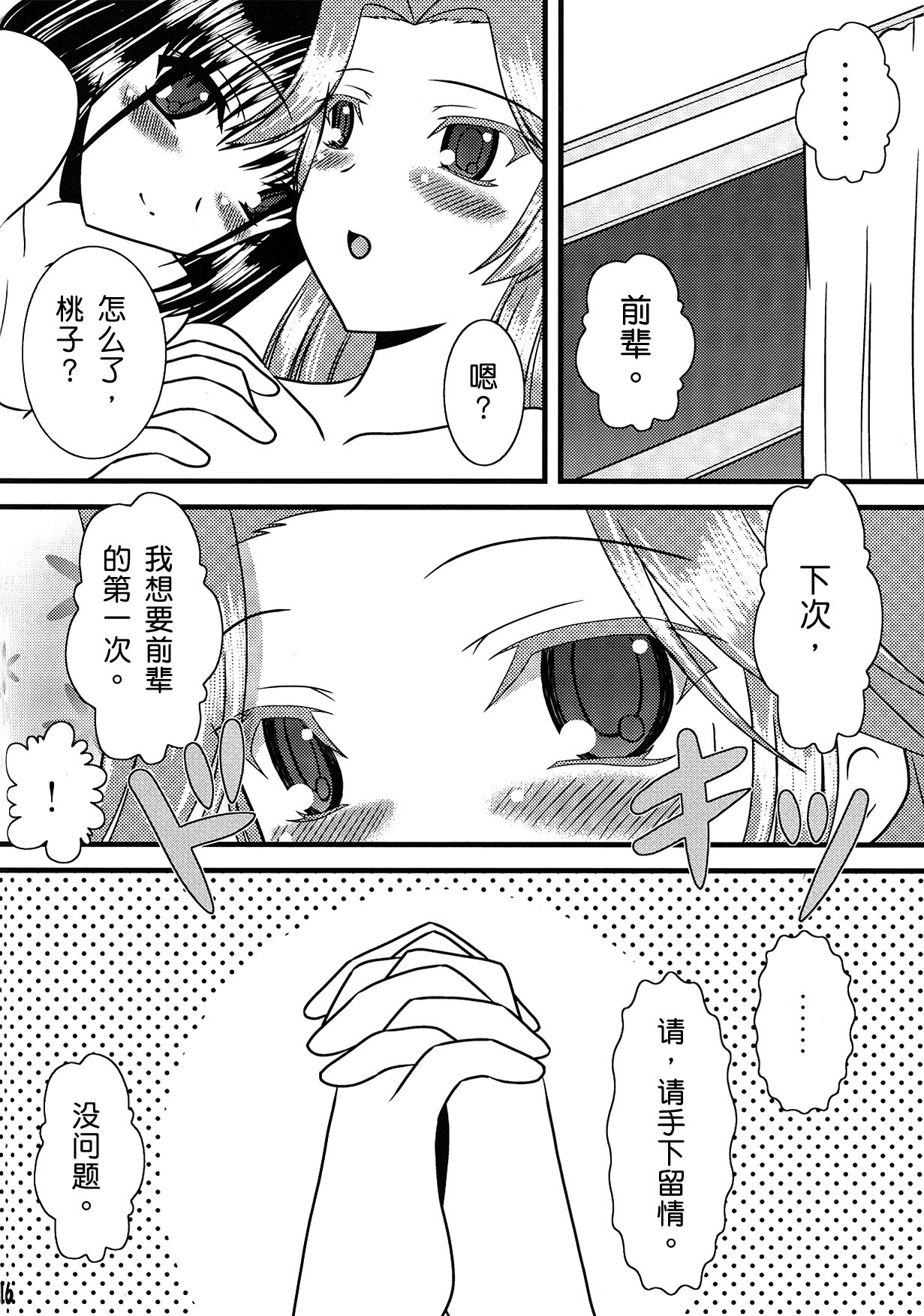 (C77) [Mimoritei (Mimori Nahda)] Momo no Juice (Saki) [Chinese] [百合會] page 17 full