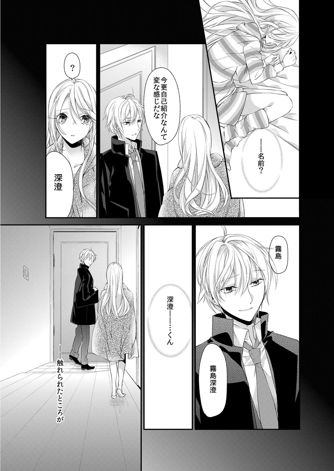 [蜜村ハチ] 記憶喪失！？私の彼氏はどっち？カラダで試して・・・ 5巻 [DL版] page 3 full