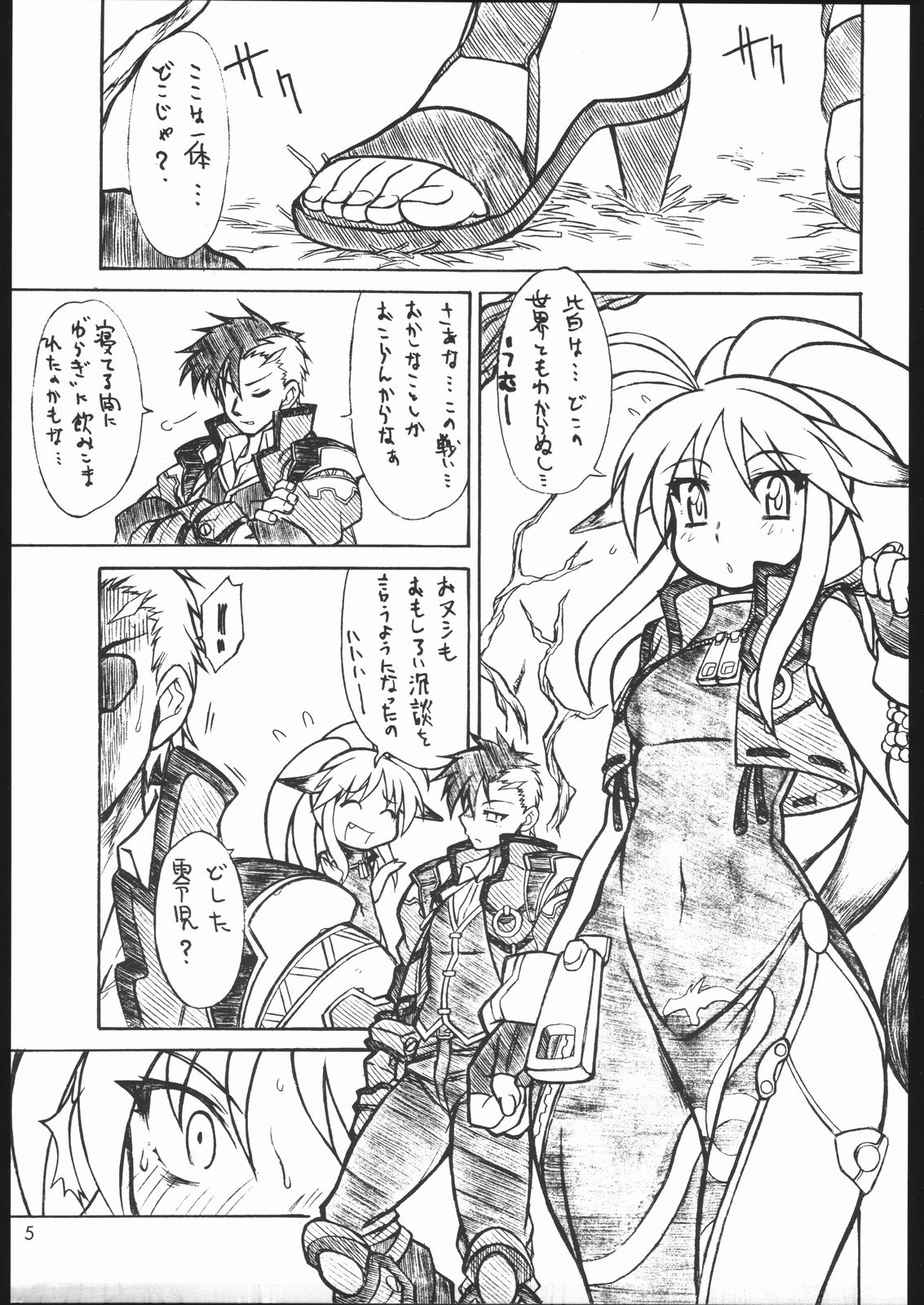 (C68) [Mayoineko (Itou Yuuji, Kemonono, Nakagami Takashi)] Cross Road (Super Robot Wars OG Saga: Endless Frontier) page 4 full