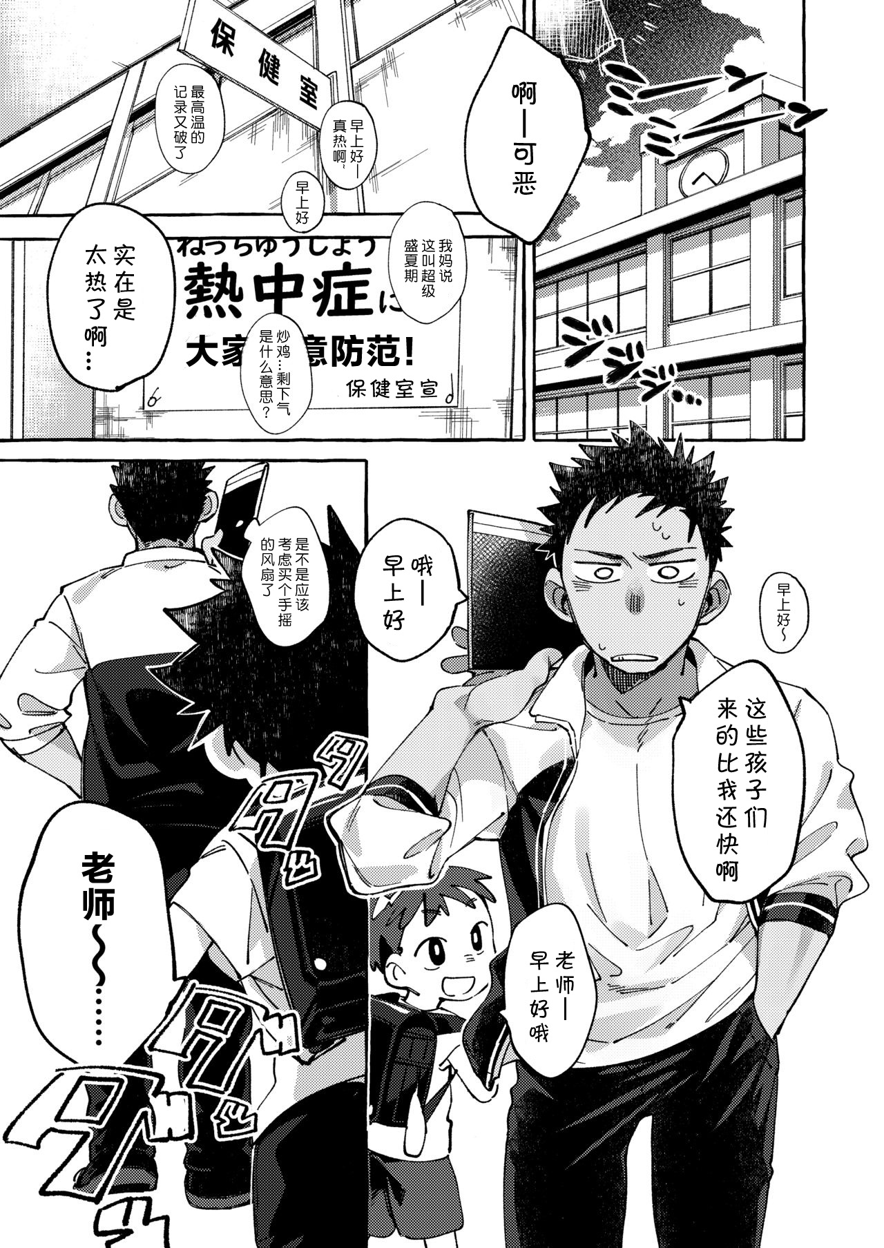 [Keito no Mori (Wool)] Ore no Sensei丨我的老师 [Chinese] [海棠零个人汉化] [Digital] page 7 full