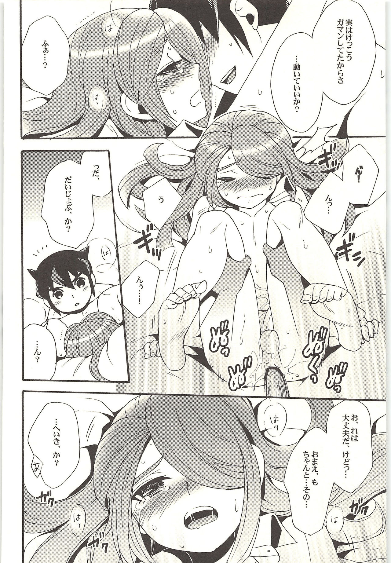 (Shotaket & Shota Scratch -Omega-) [Nakaun (Yoko)] ONE/TWO (Inazuma Eleven) page 97 full