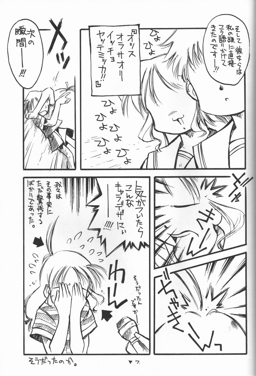 (C55) [Kikouken (Nanami Makoto, Yamaimo Torotoro)] Happa Funi Funi (Kizuato, ToHeart) page 6 full
