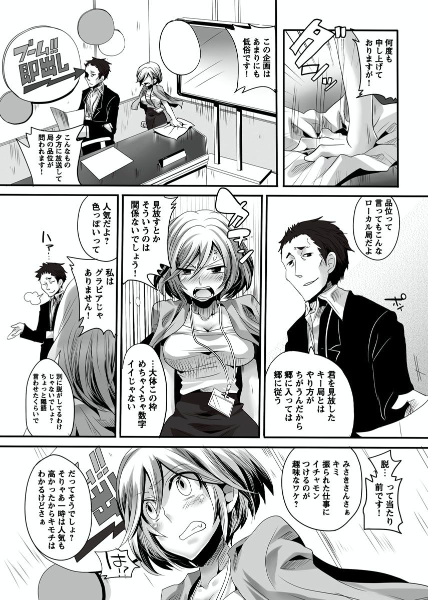 [Doumou] Otona no Houdou Bangumi ~Joshi Anno to Issho~ Vol. 1-3 page 17 full
