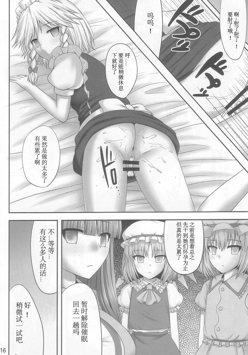 (C83) [Fukutsuu Okosu (Kaiou)] Gensou Saimin 2 (Touhou Project) [Chinese] [超⑨汉化] page 16 full