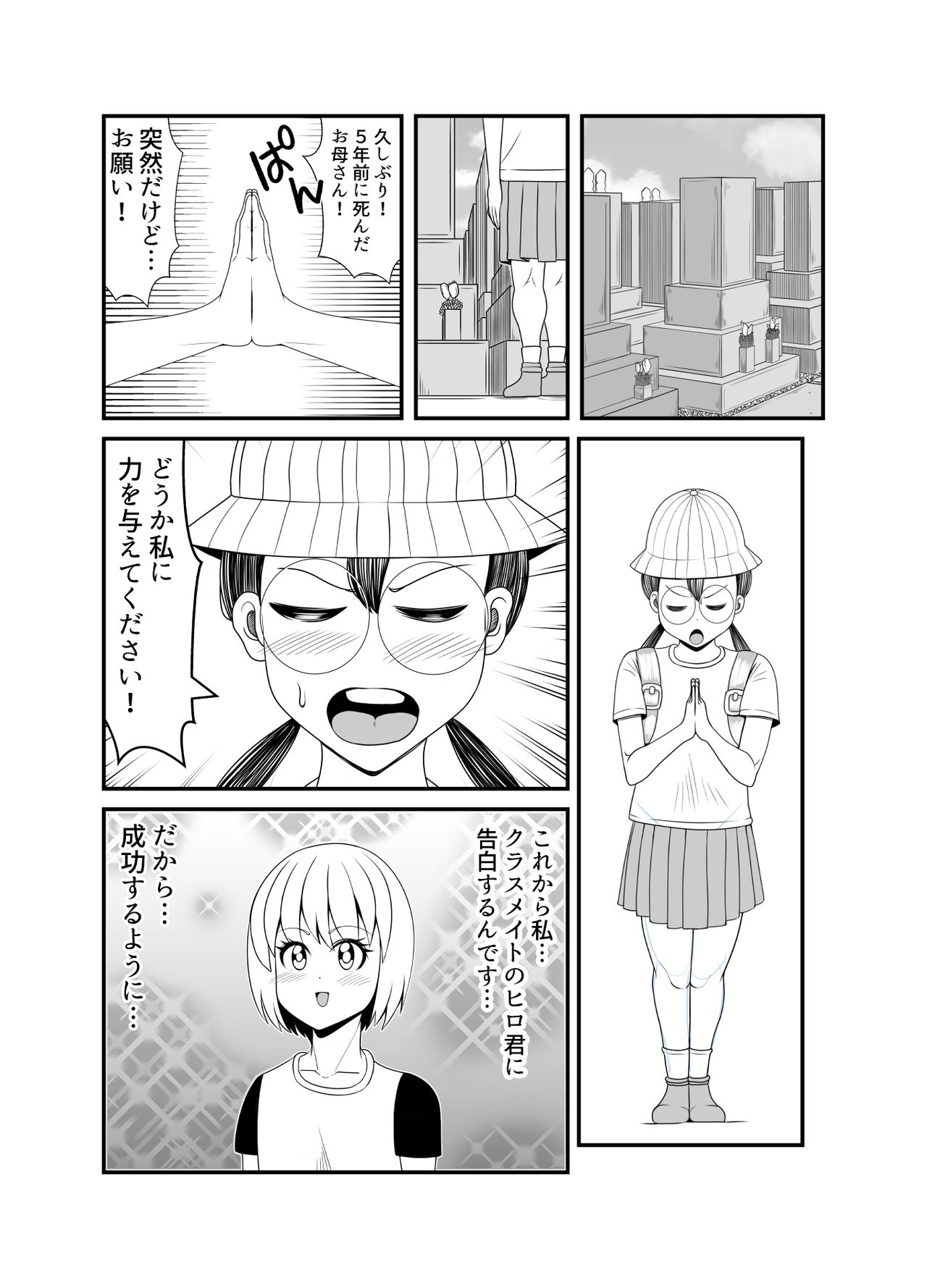 [Nekorondoru (Tokei)] Gosutomama to Chi-chan no Hyoi Kokuhaku Dai Sakusen! ! page 2 full