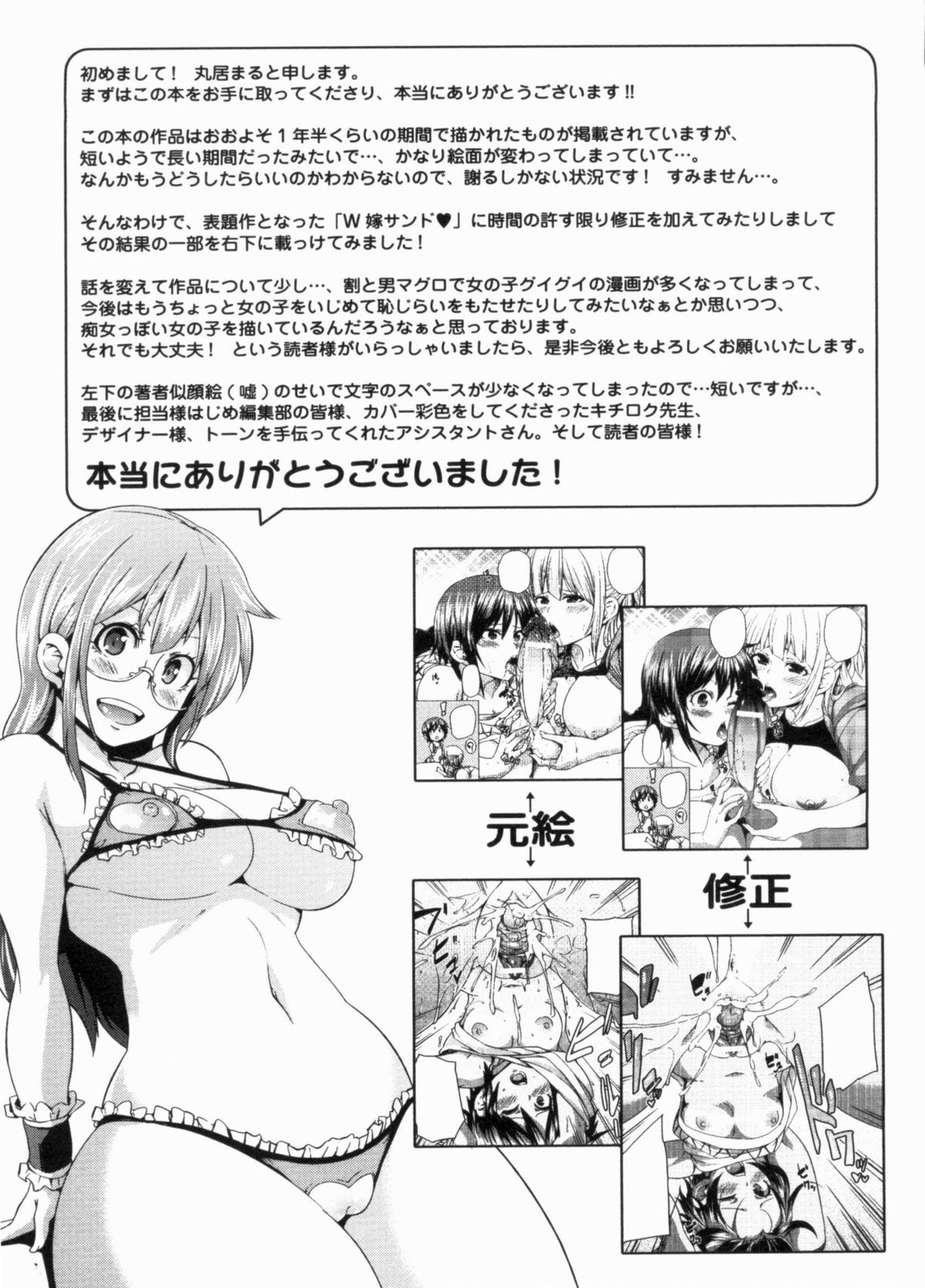 [Marui Maru] W Yome Sand❤ page 239 full
