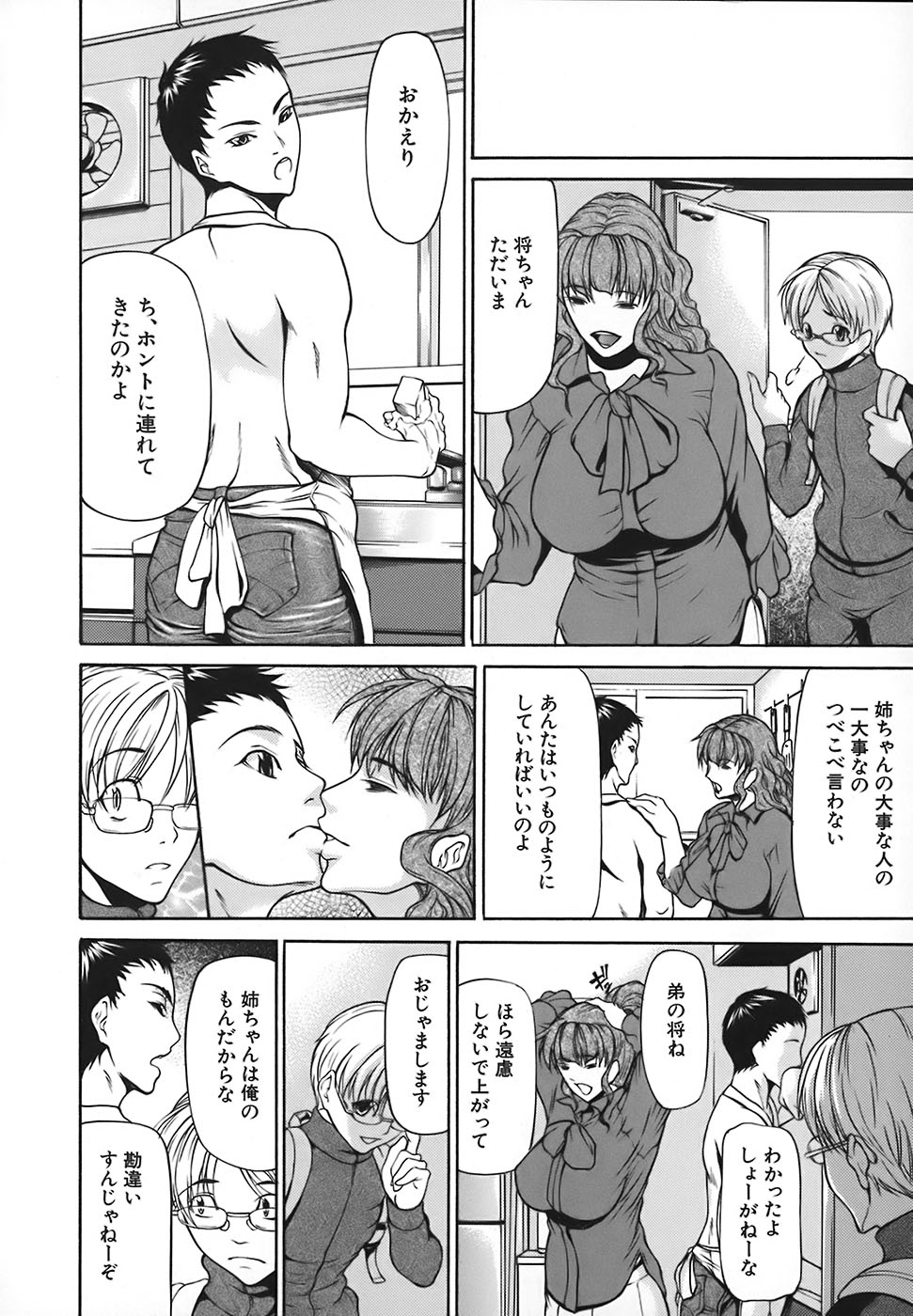 [Shijima Yukio] Nyu-seihin page 46 full