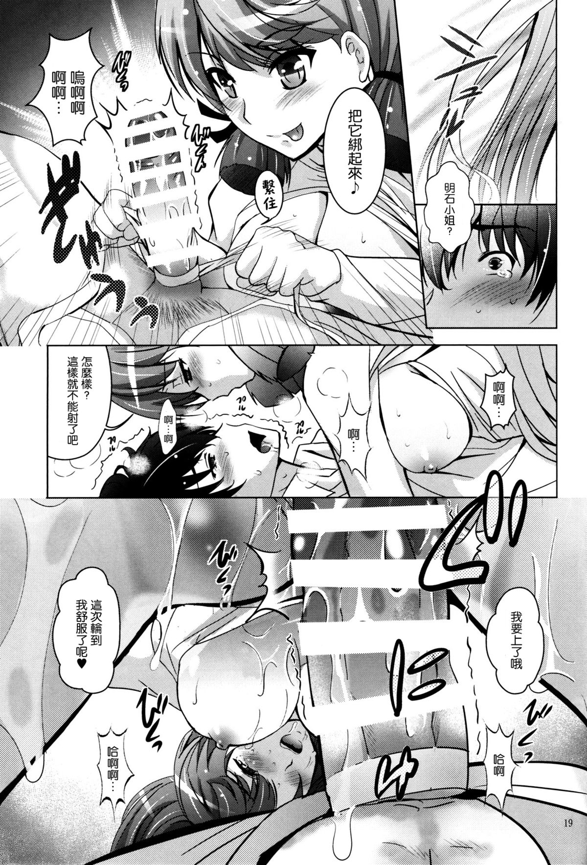 (C87) [Studio BIG-X (Arino Hiroshi)] MOUSOU THEATER 48 (Kantai Collection -KanColle-) [Chinese] [空気系☆漢化] page 19 full