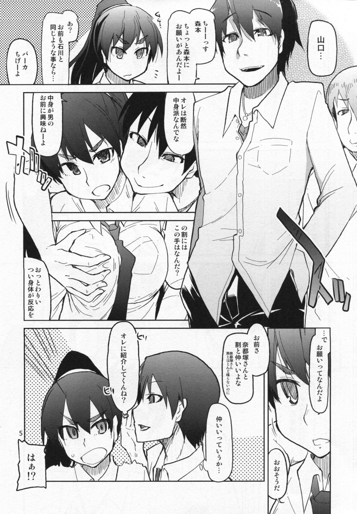 (C84) [Metamor (Ryo)] Natsuzuka-san no Himitsu. Vol. 4 Manshin Hen page 6 full