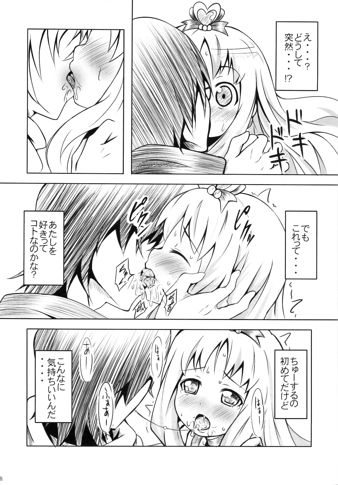 (Puniket 22) [AGOITEI (Sankuro)] Pre-mari (HeartCatch Precure!) page 7 full