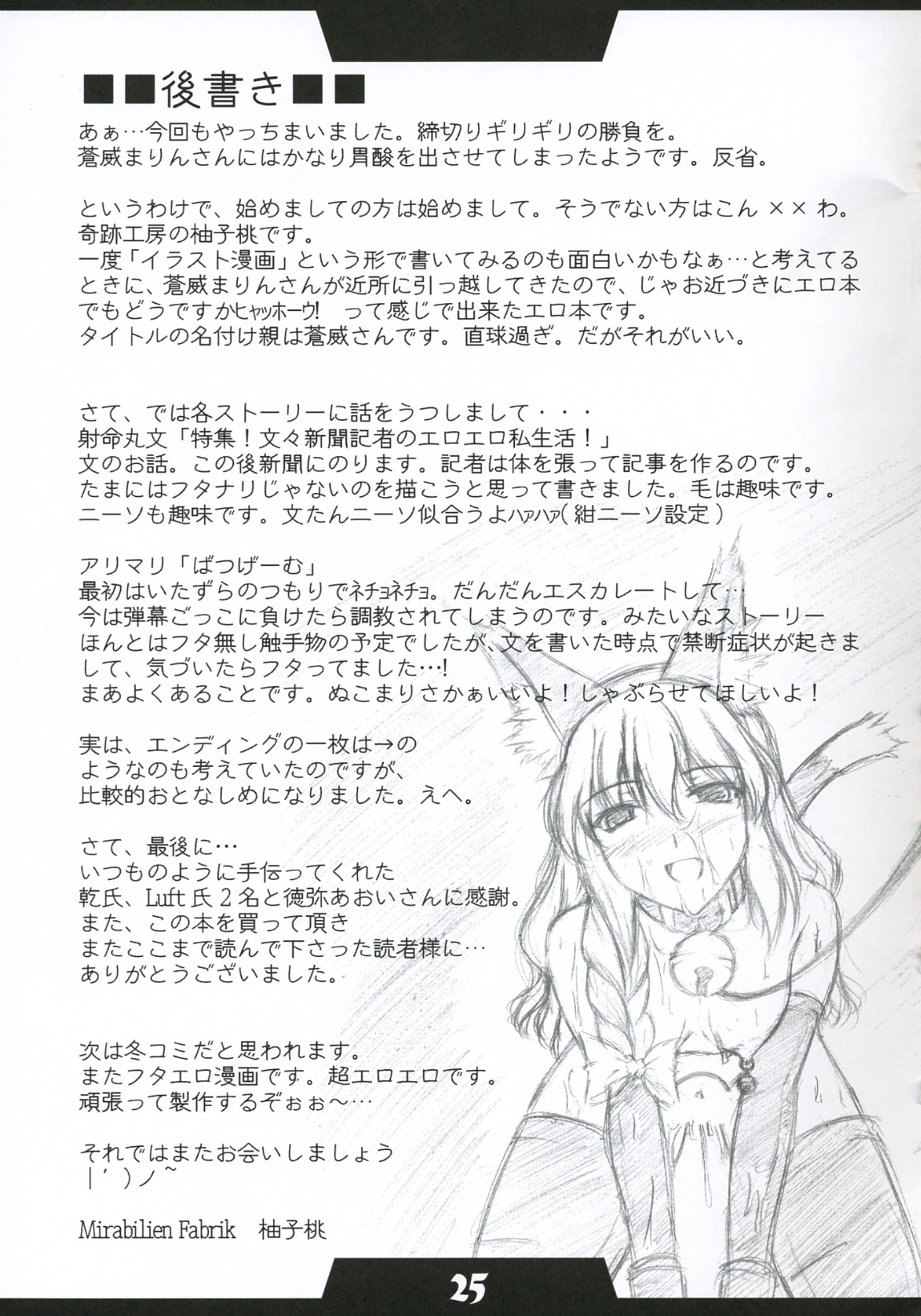 (Koiiro Magic) [Mirabilien Fabrik, LemonMaiden (Aoi Marin, Yuzu Momo)] Touhou Eros (Touhou Project) page 24 full