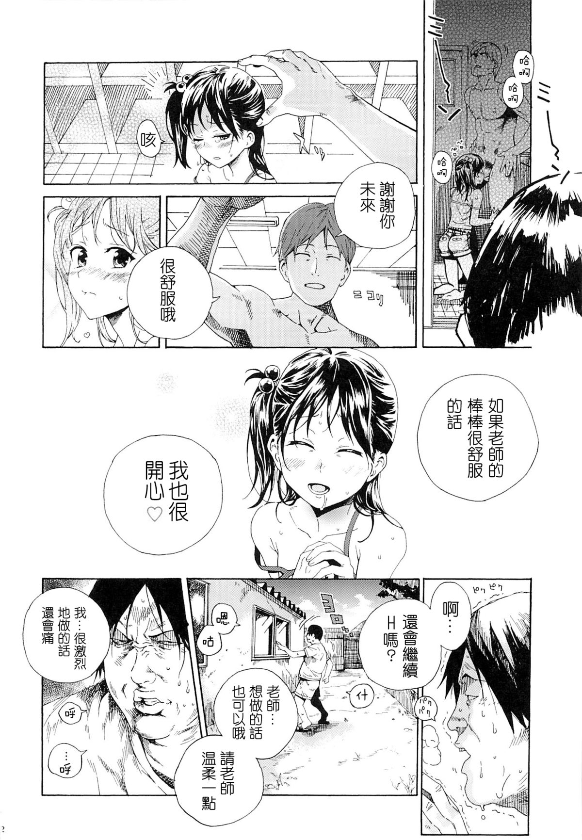 (C86) [Nankotsu Age Rice (Hibiki Hajime, Kyo1)] Mujina no Kyoudai [Chinese] [Pつssy汉化组] page 12 full