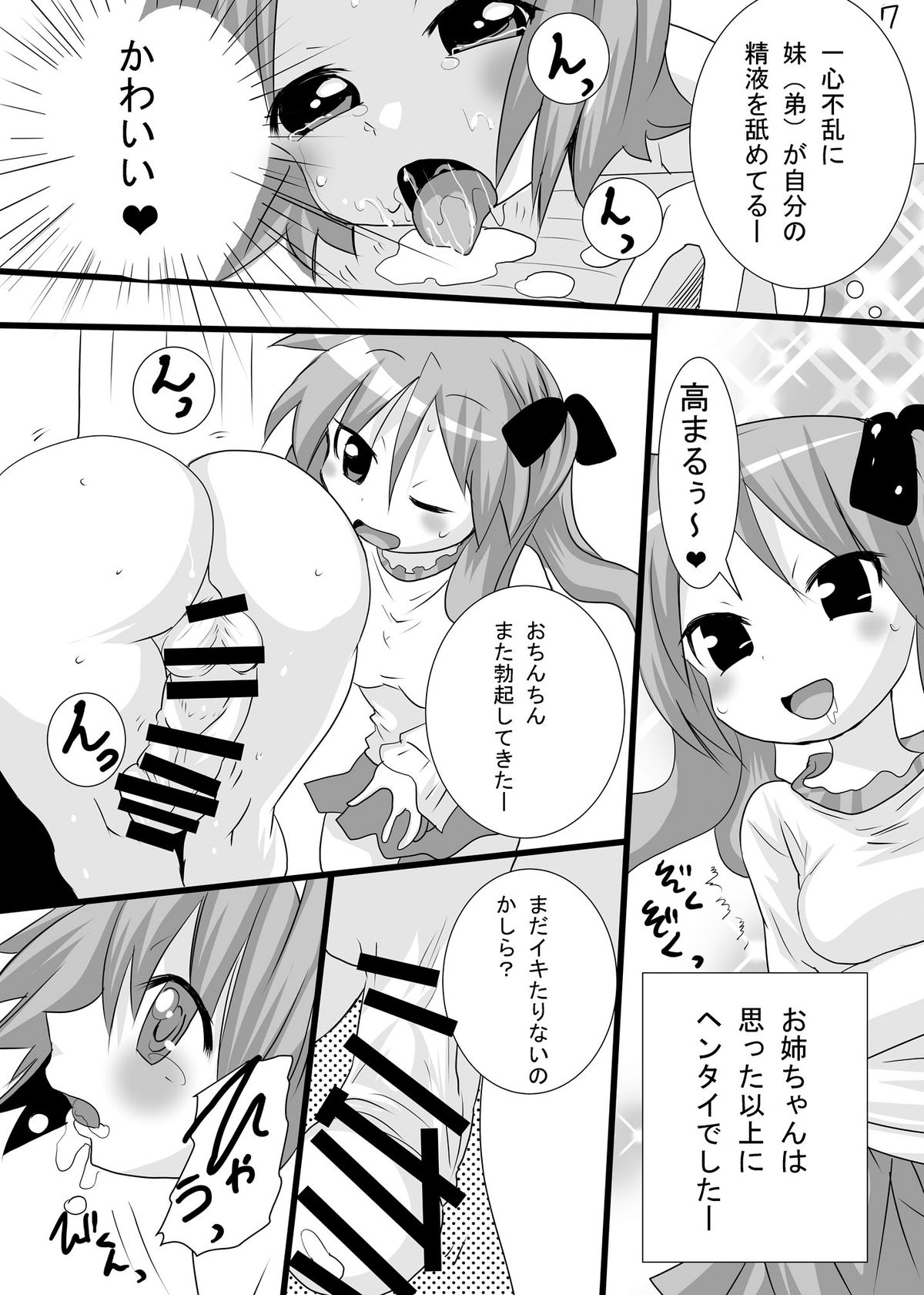 [PH (TAM)] Kagamin no Otokonoko Tsukasa to Masaka no Oneshota (Lucky Star) [Digital] page 7 full