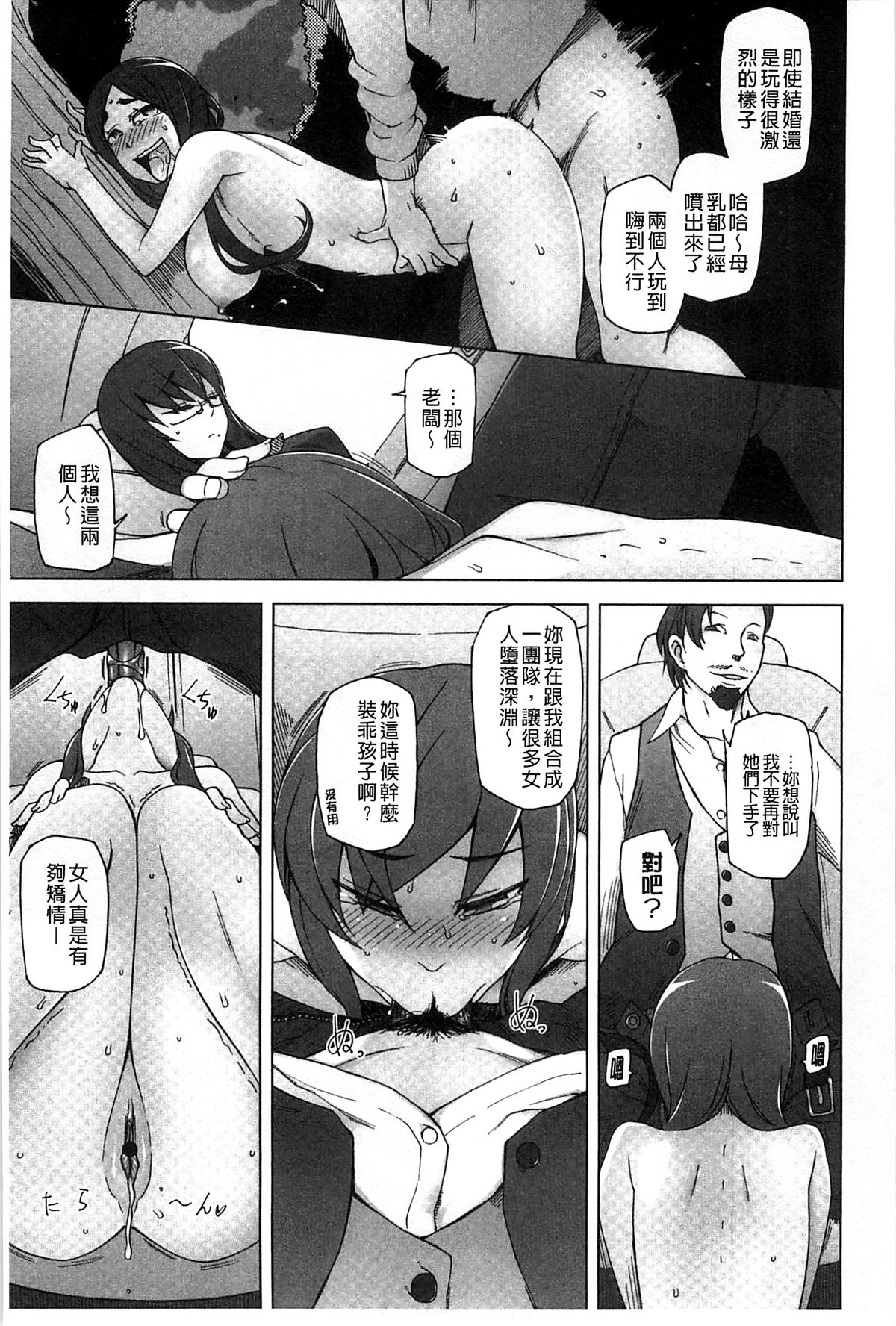 [Miito Shido] Jusei Ganbou [Chinese] page 204 full