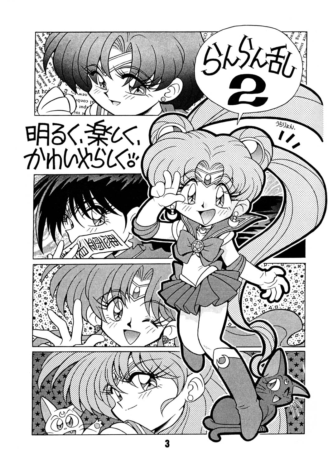 (C47) [Uraryon Kikaku (Araizumi Rui)] Ran Ran Ran 2 (Ranma 1/2) page 3 full