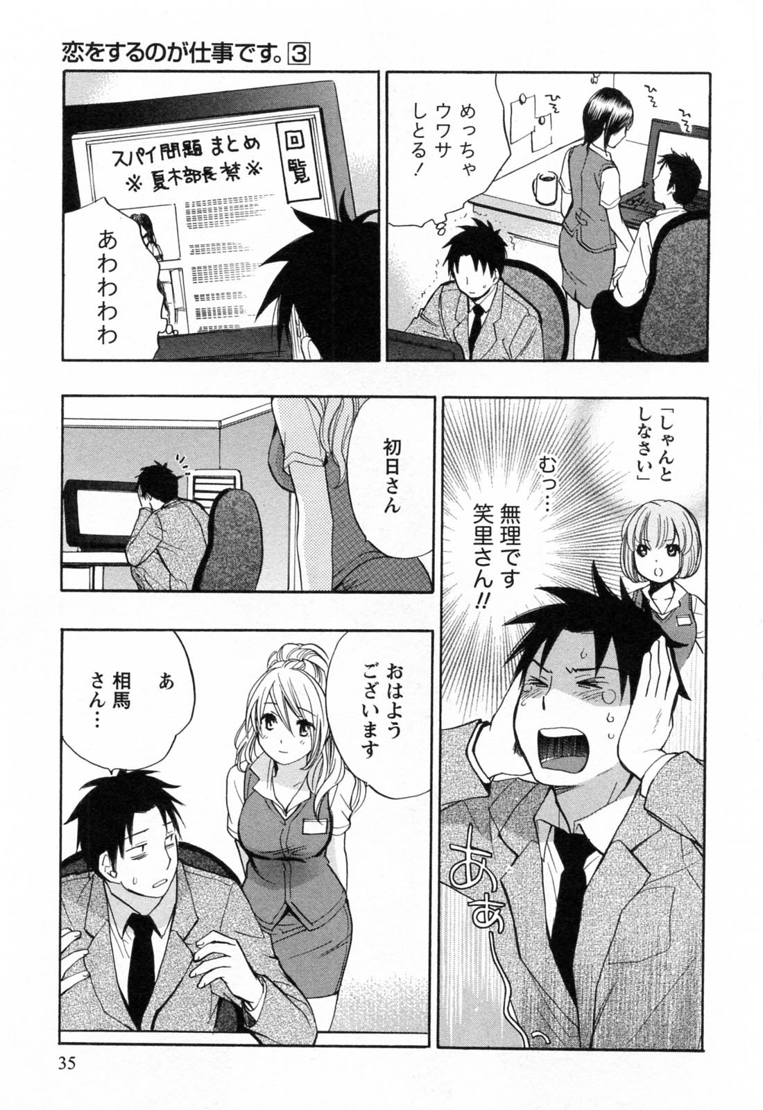 [Harumi Chihiro] Koi o Suru no Ga Shigoto Desu. - Falling In Love Is Work. 3 page 36 full