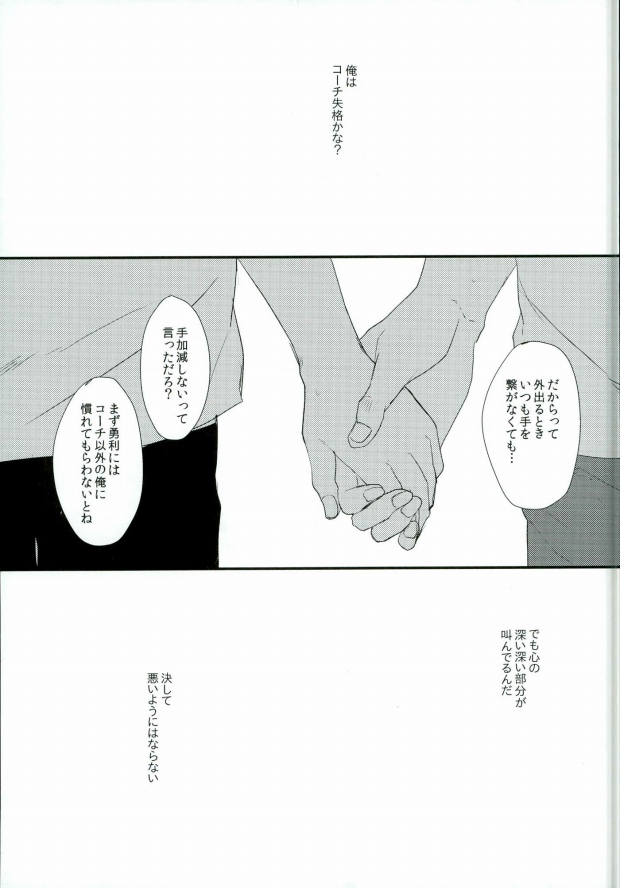 [saw-vis] 神様の純情 (Yuri on Ice) page 37 full