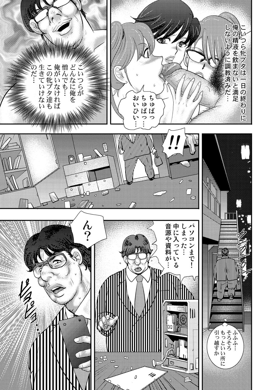 [Minor Boy] Dorei Saimin ~Sanbiki no Mesubuta~ [Decensored] page 254 full
