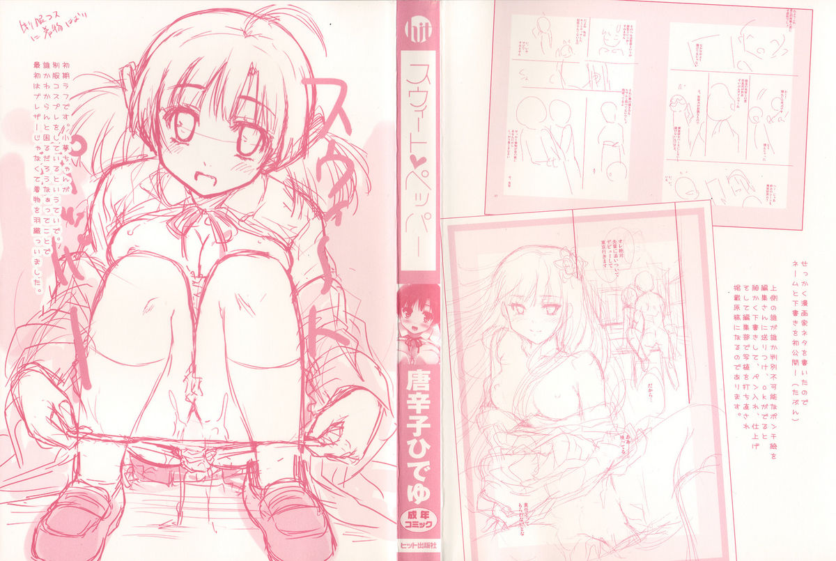 [Tohgarashi Hideyu] Sweet・Pepper [Chinese] page 3 full