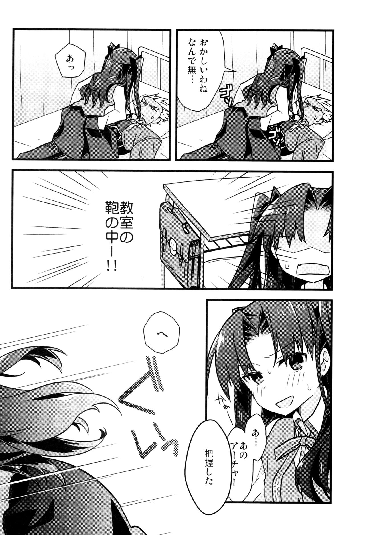 (SPARK11) [Un-moto Shoko (Un-moto)] Masaka Ano Tosaka-san ga Jugyouchuu ni (Fate/stay night) page 7 full