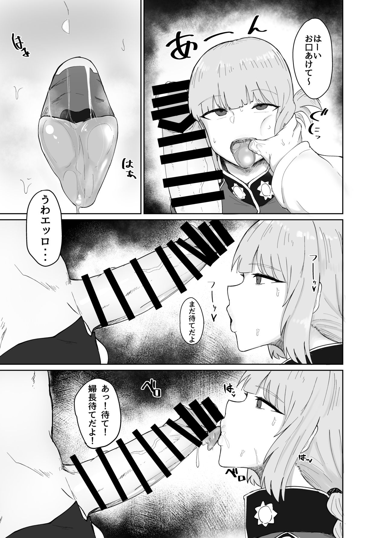 [Initiative (Fujoujoshi)] Fuchou to Sukebe Shitai Hon (Fate/Grand Order) [Digital] page 4 full
