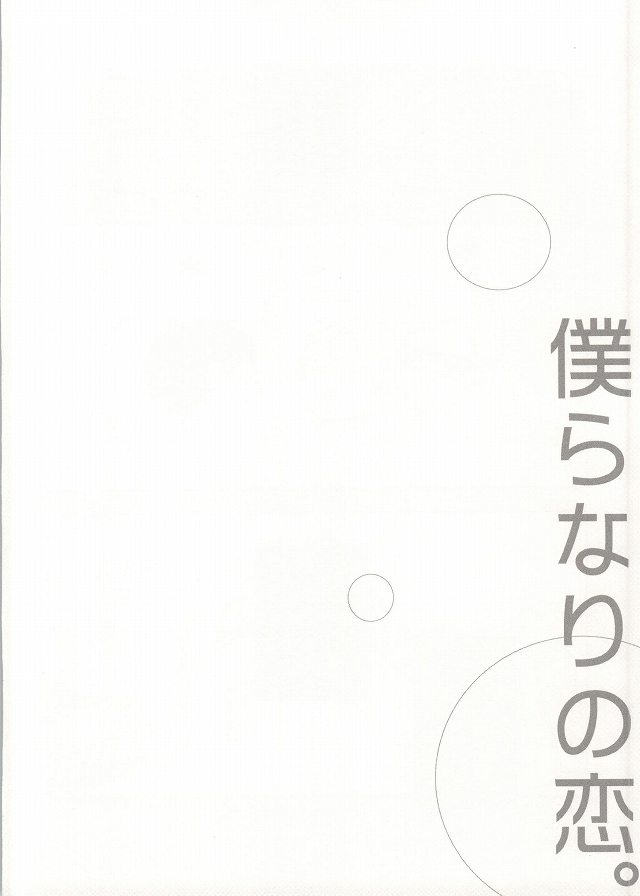 (C86) [Orange Caramel. (Hatori Yuzuca)] Bokura Nari no Koi. (Haikyuu!!) page 31 full