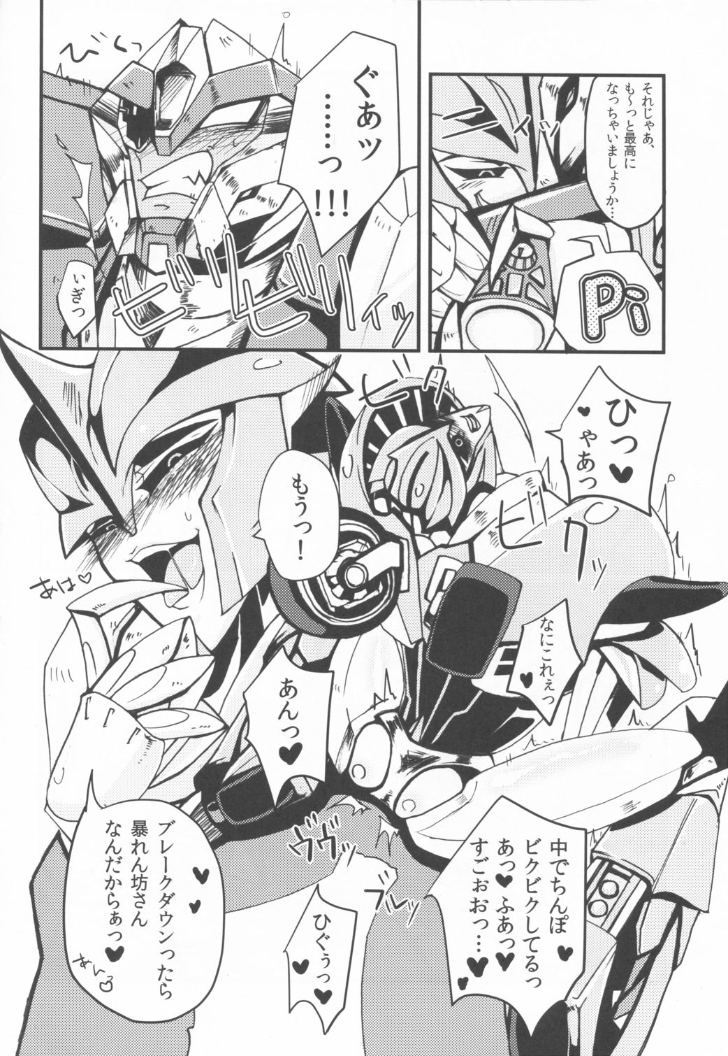 [PINKA PINQA (Sue)] Zannen desu ga Teokure desu. (Chou Robot Seimeitai Transformers: Prime) page 20 full