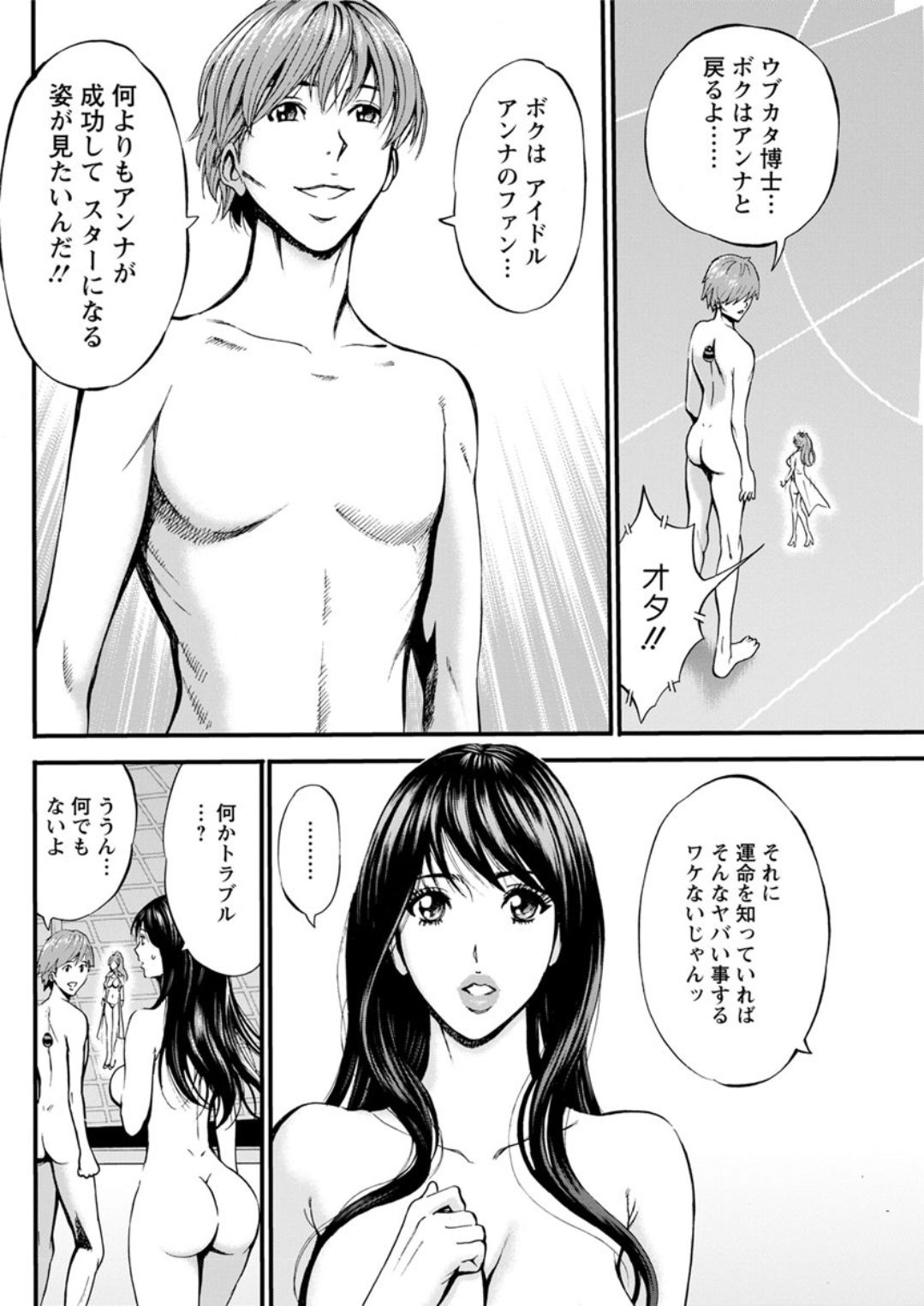 [Nagashima Chousuke] Seireki 2200 Nen no Ota Ch. 1-26 [Digital] page 525 full