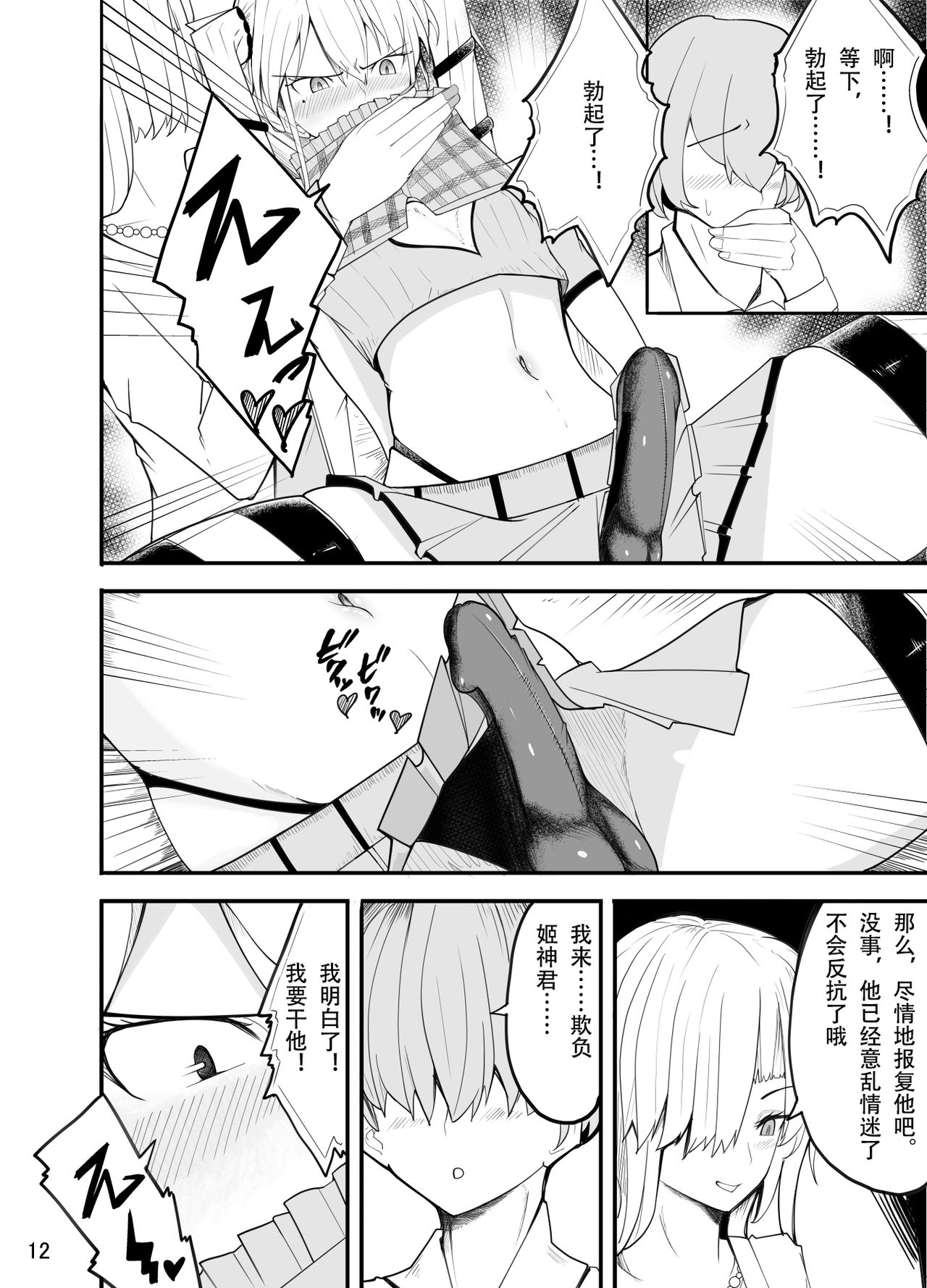 [Kiba o Muku (Baa)] Waruiko wa Josou de Ijime Gaeshi!? [Chinese] [眾籌填坑教導院] page 14 full