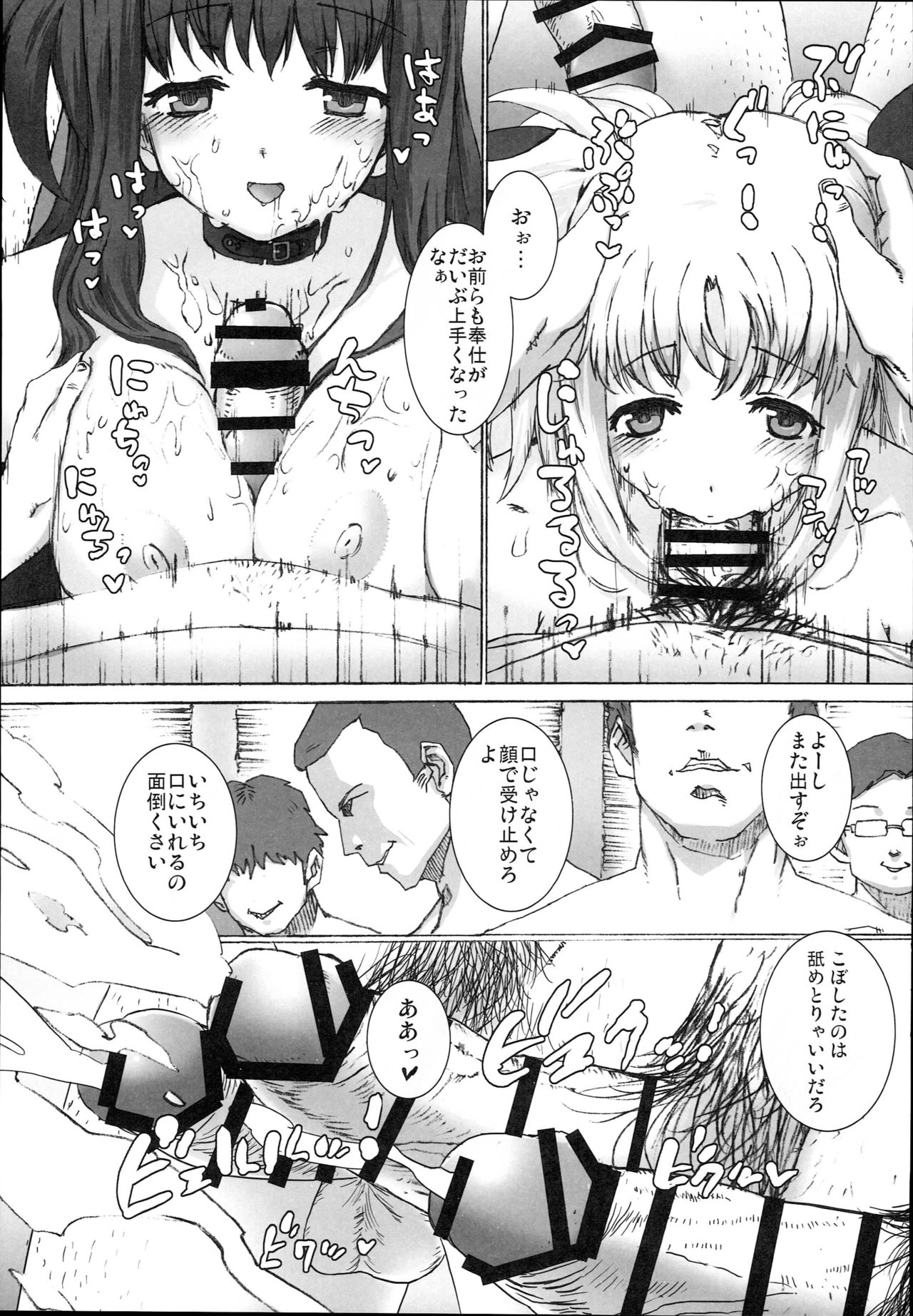 (C93) [Basutei Shower (Katsurai Yoshiaki)] SICOSICO COLLECTION 01 (Mahou Shoujo Lyrical Nanoha) page 41 full