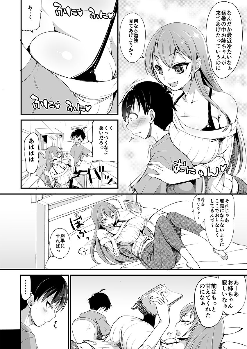 [Kouki Kuu] Gokinjo Onee-san no Mucchiri Kyonyuu ga Sukebe Sugite...!! 1-4 page 4 full