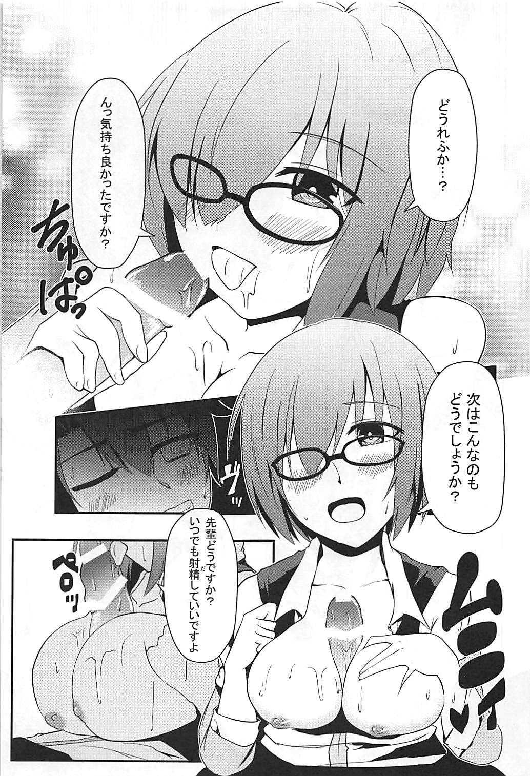 (C94) [Tennen Benizakura Step (Mutuki Sakura)] Anata to no Kyori (Fate/Grand Order) page 12 full