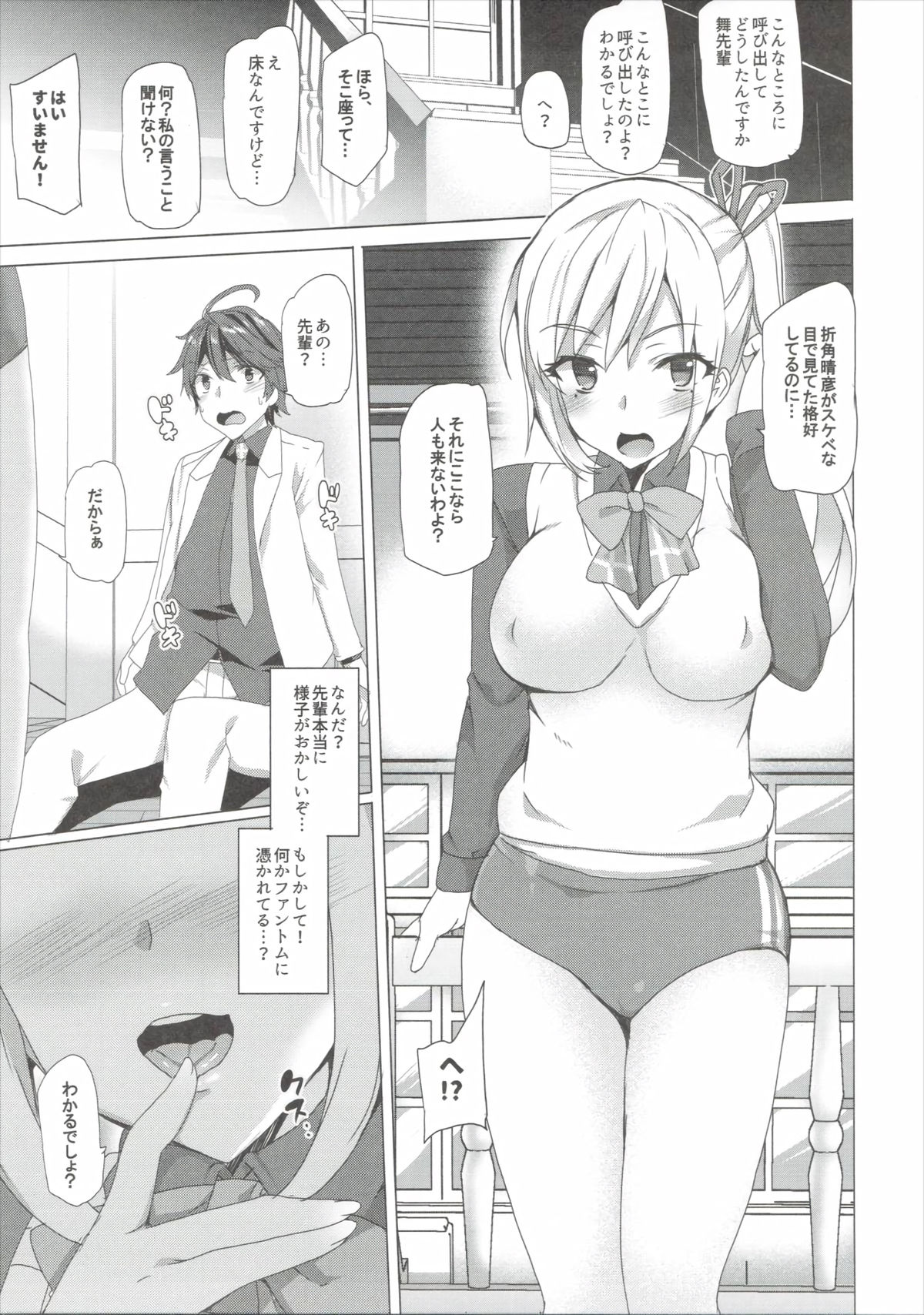 (CT27) [Waffle Doumeiken (Tanaka Decilitre)] Sakusei Jouzu na Mai Senpai (Musaigen no Phantom World) page 2 full